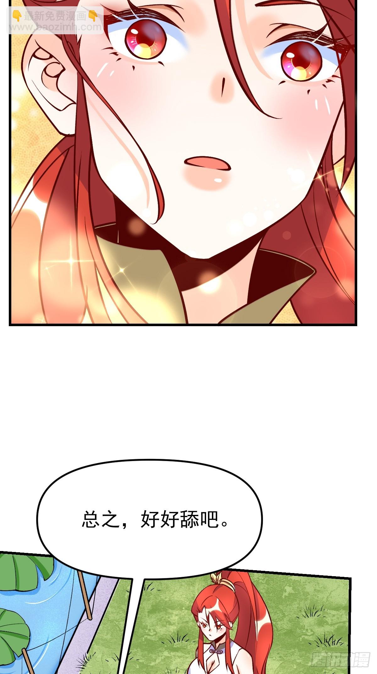 🍜原来我是修仙大佬 157话 第44页