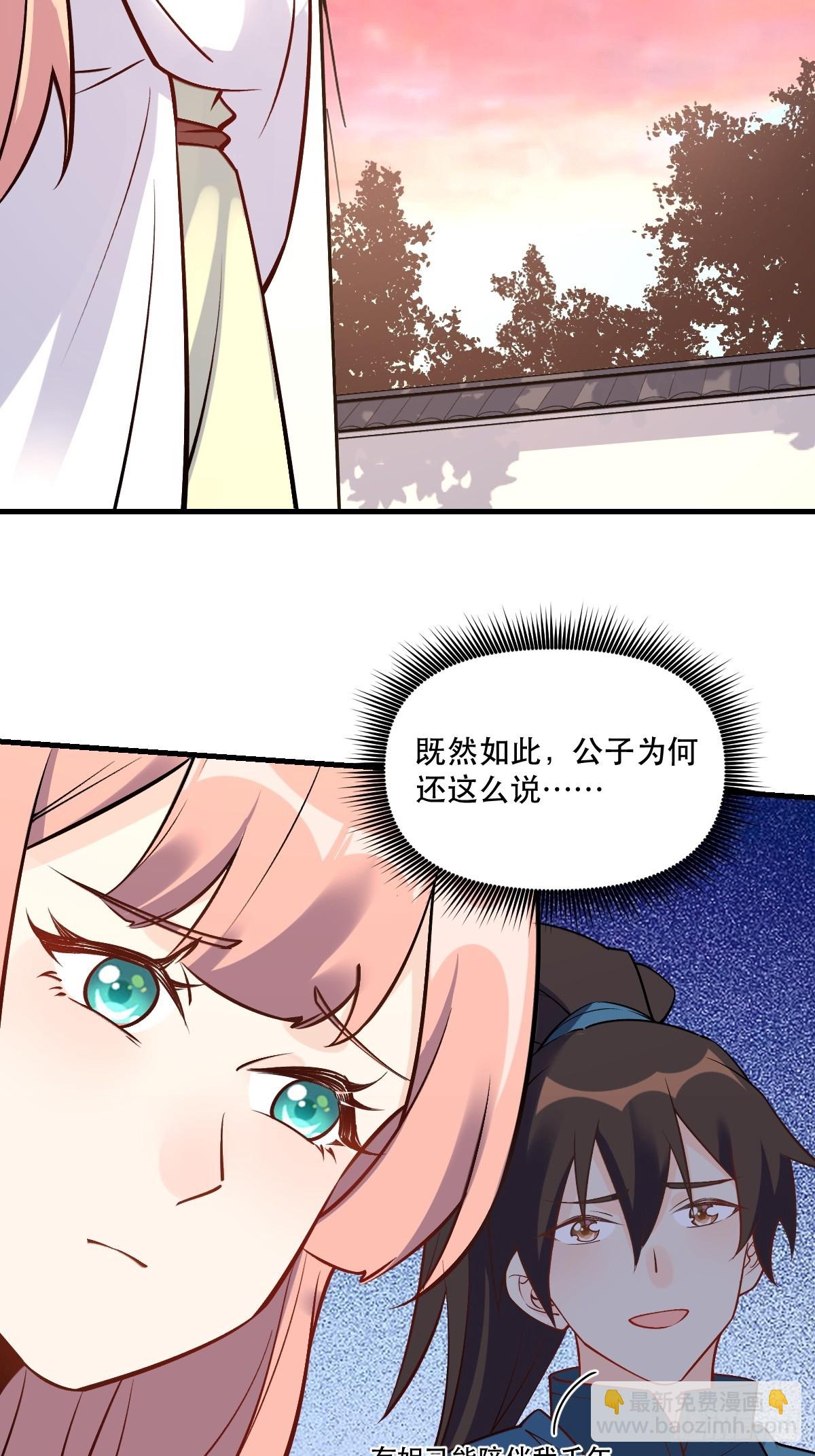 🍜原来我是修仙大佬 157话 第6页
