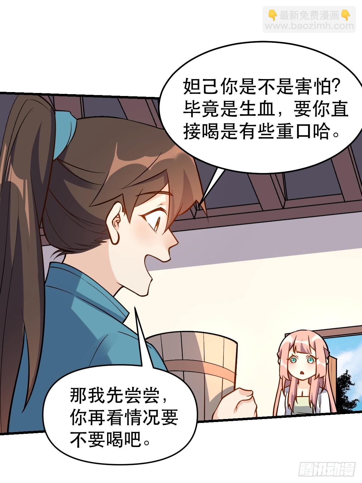 🍜原来我是修仙大佬 157话 第9页