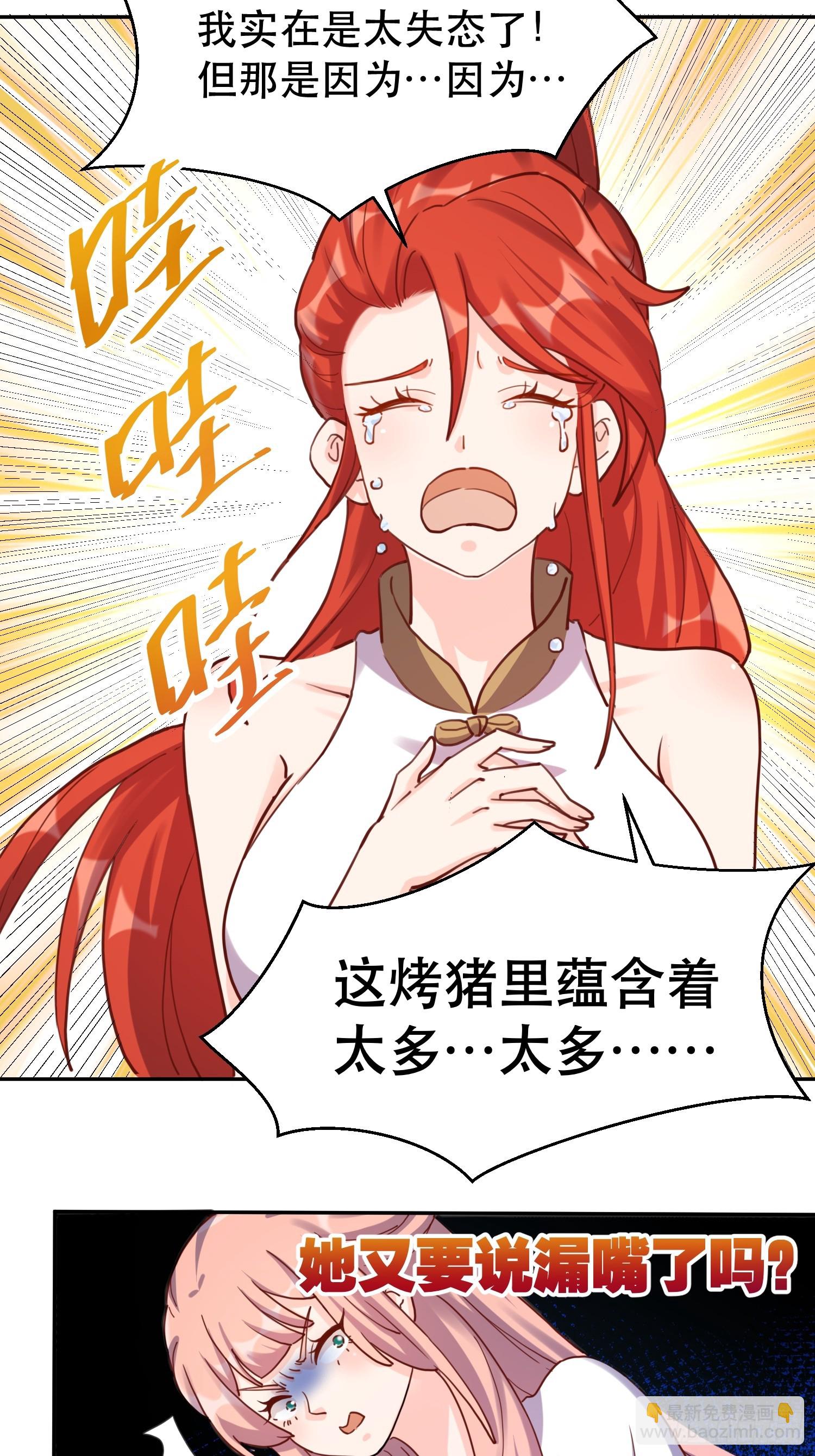🍜原来我是修仙大佬 159话 第28页