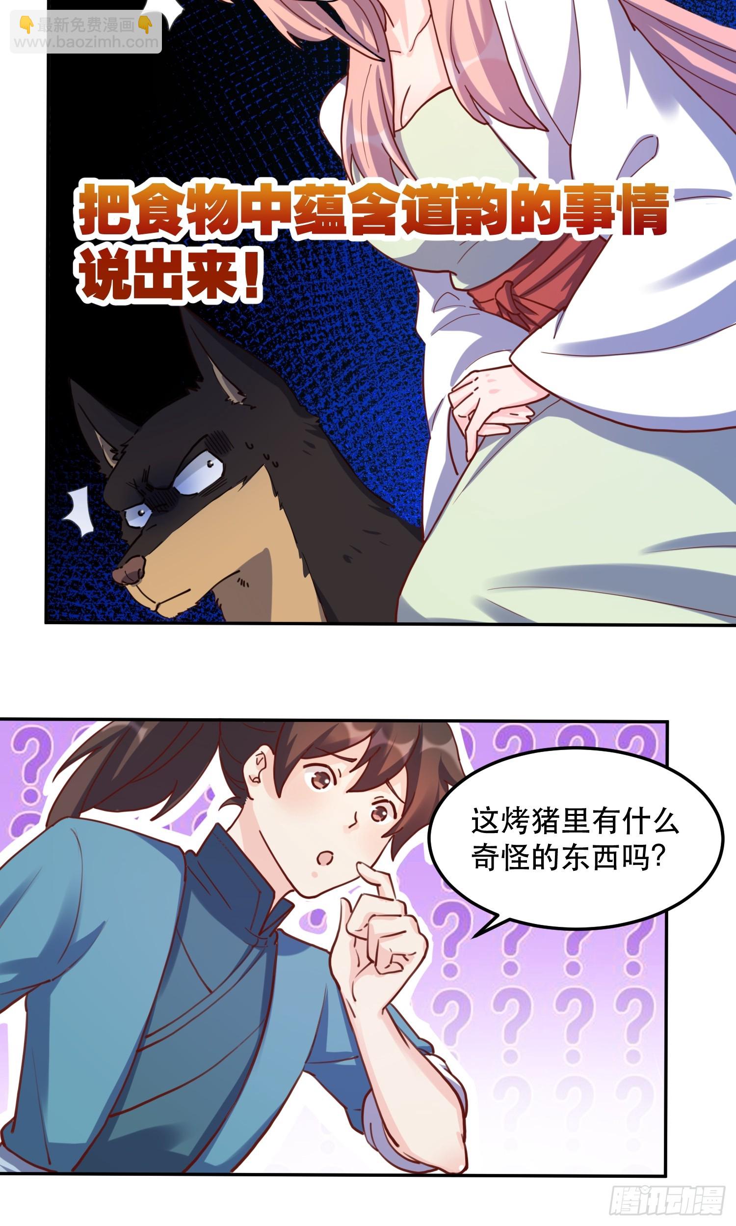 🍜原来我是修仙大佬 159话 第29页