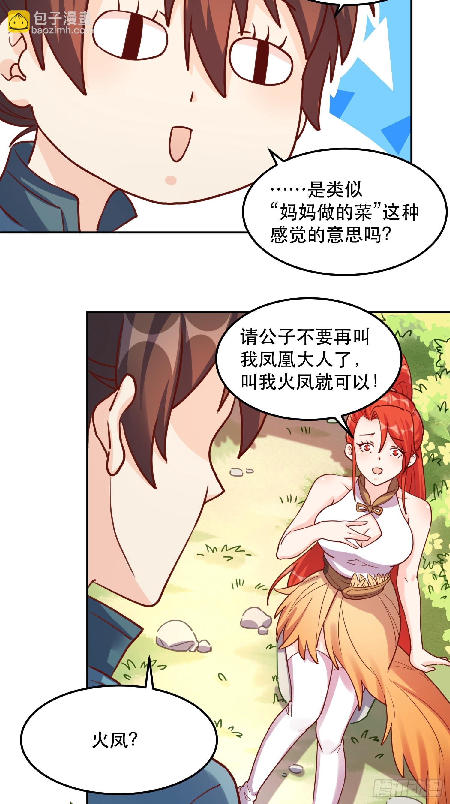 🍜原来我是修仙大佬 159话 第31页