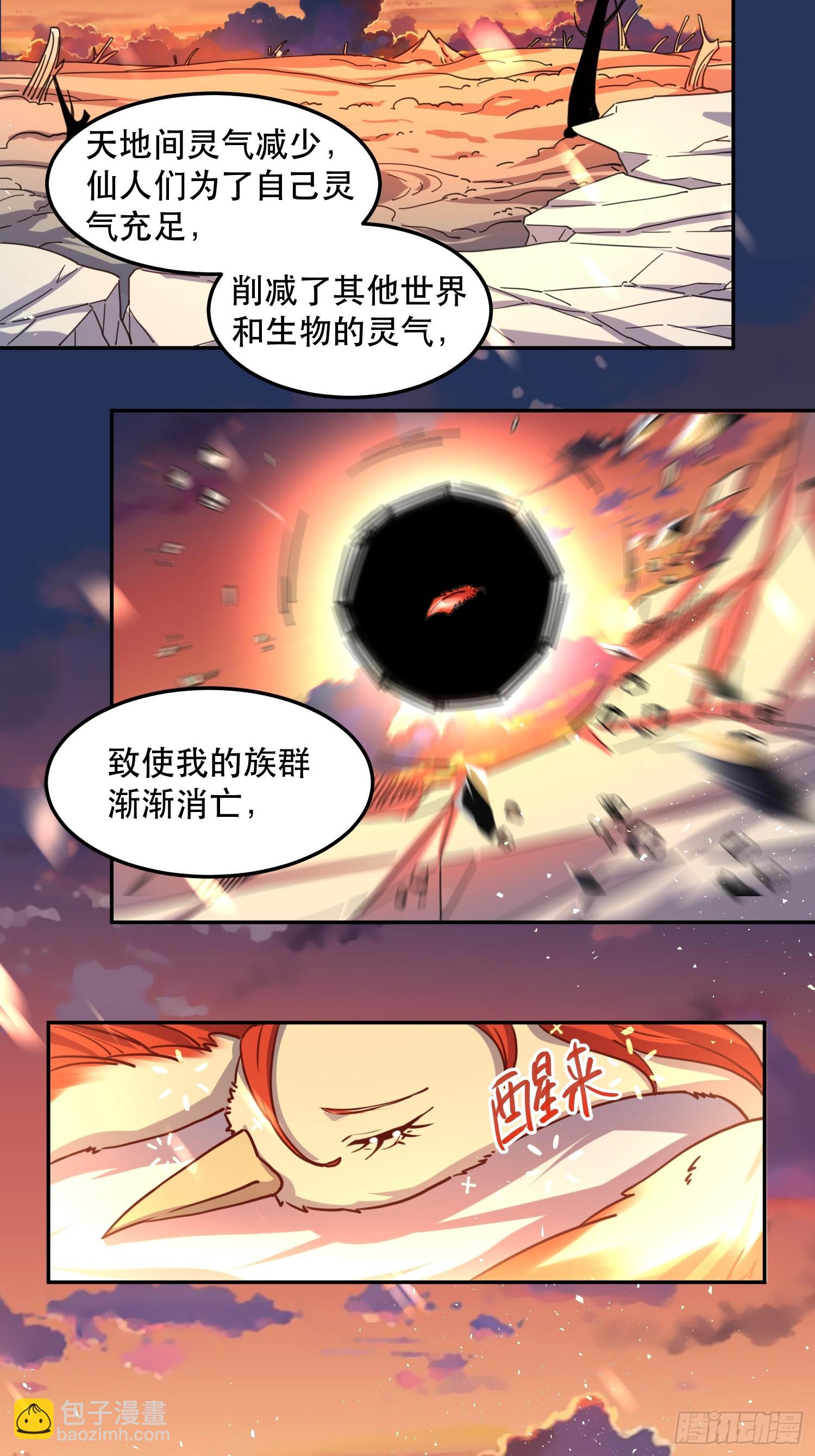 🍜原来我是修仙大佬 159话 第33页