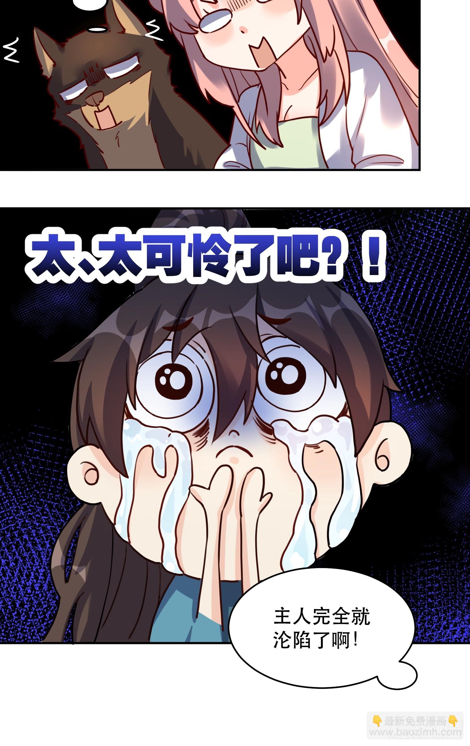 🍜原来我是修仙大佬 159话 第36页