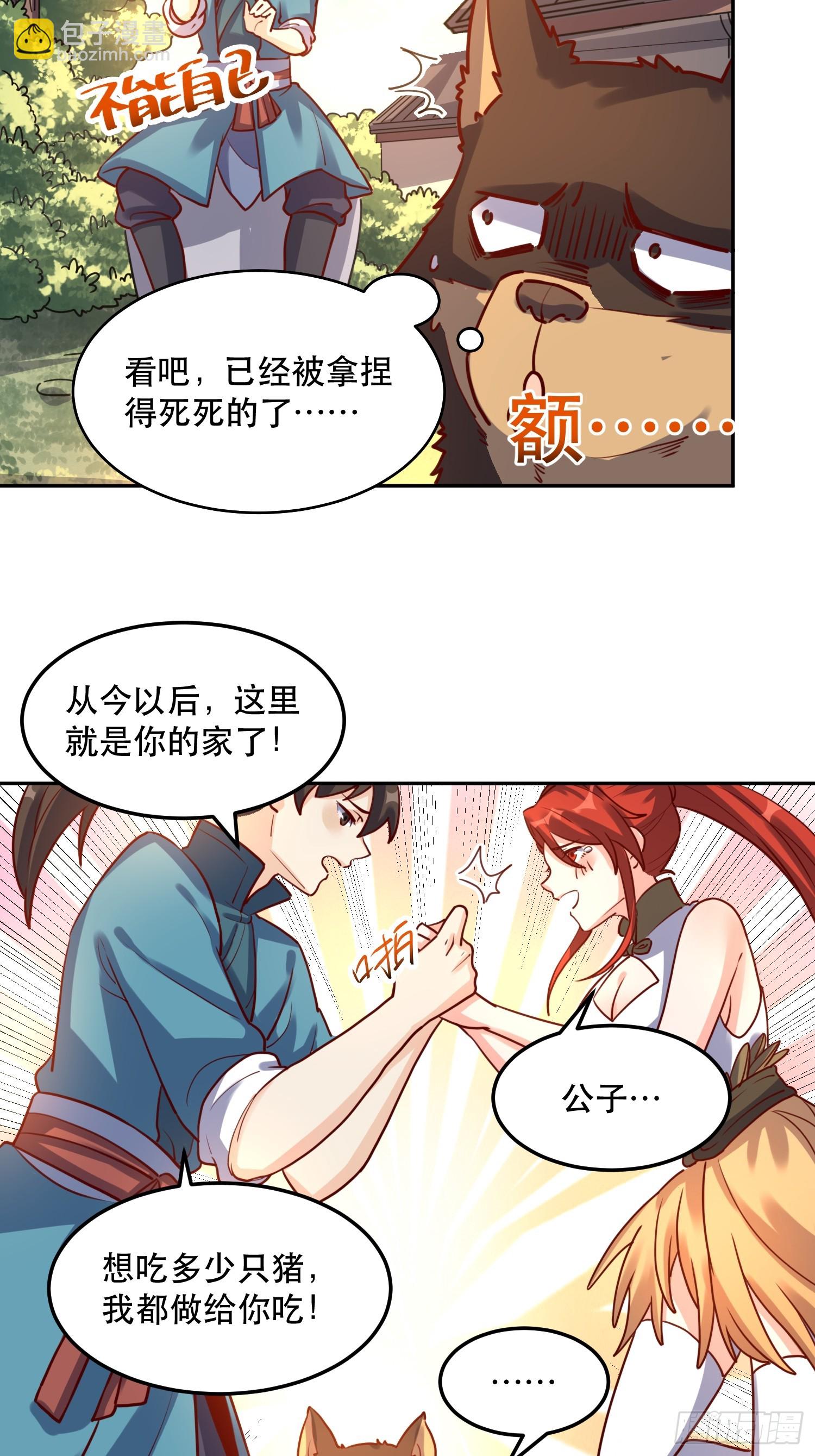 🍜原来我是修仙大佬 159话 第39页