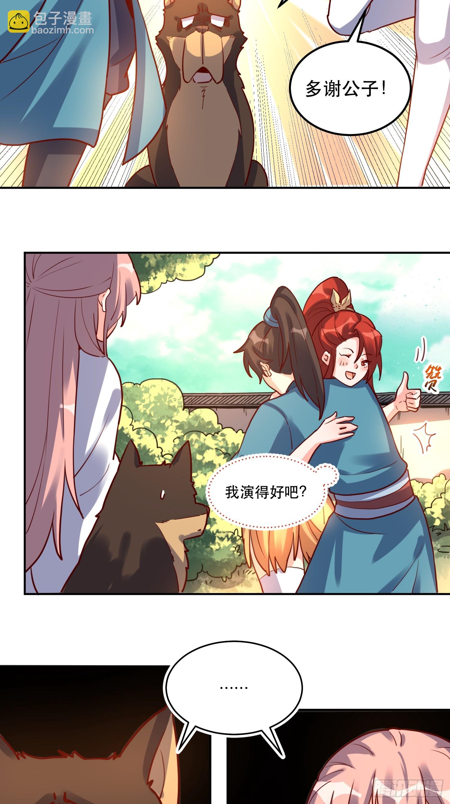 🍜原来我是修仙大佬 159话 第40页