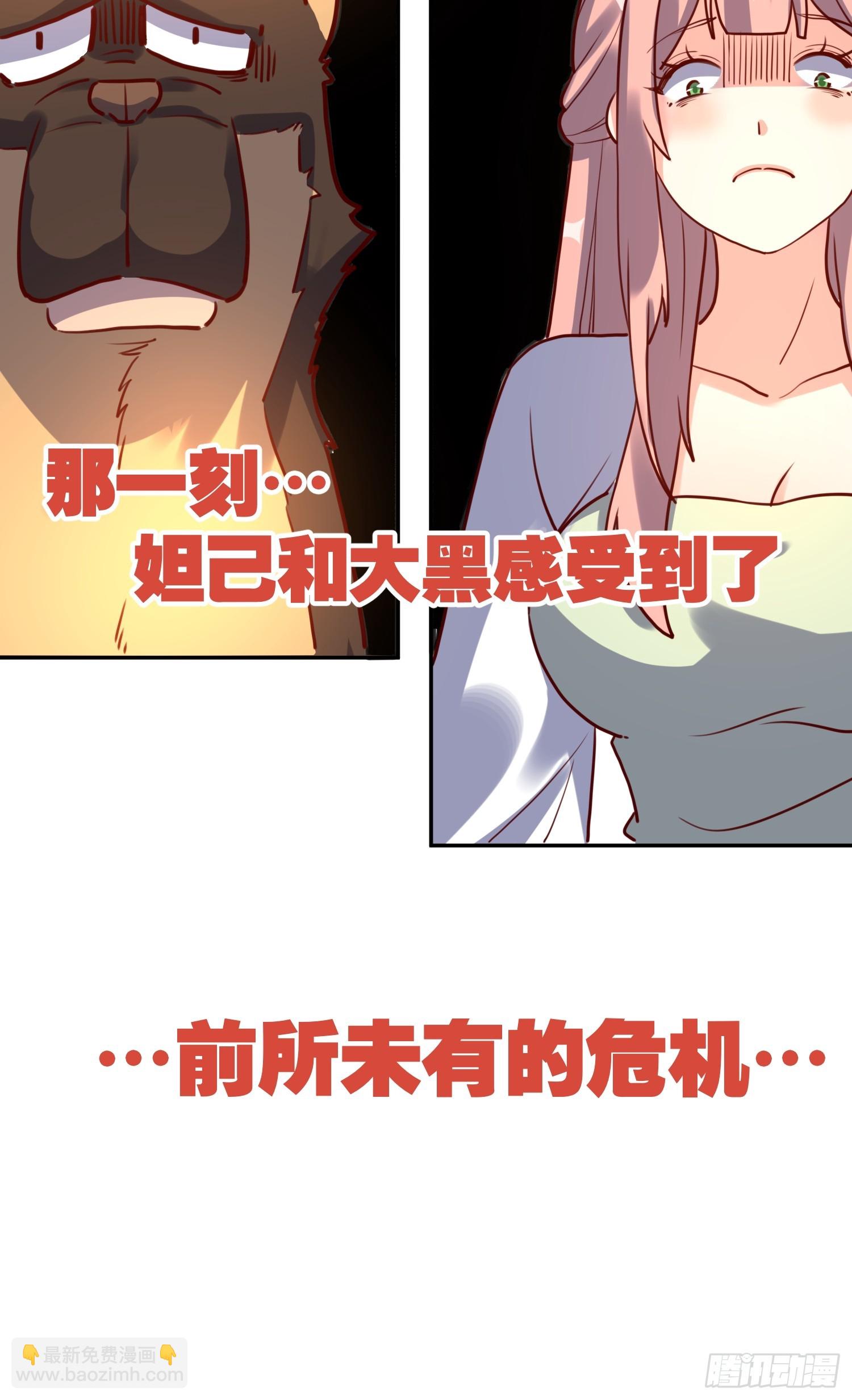 🍜原来我是修仙大佬 159话 第41页