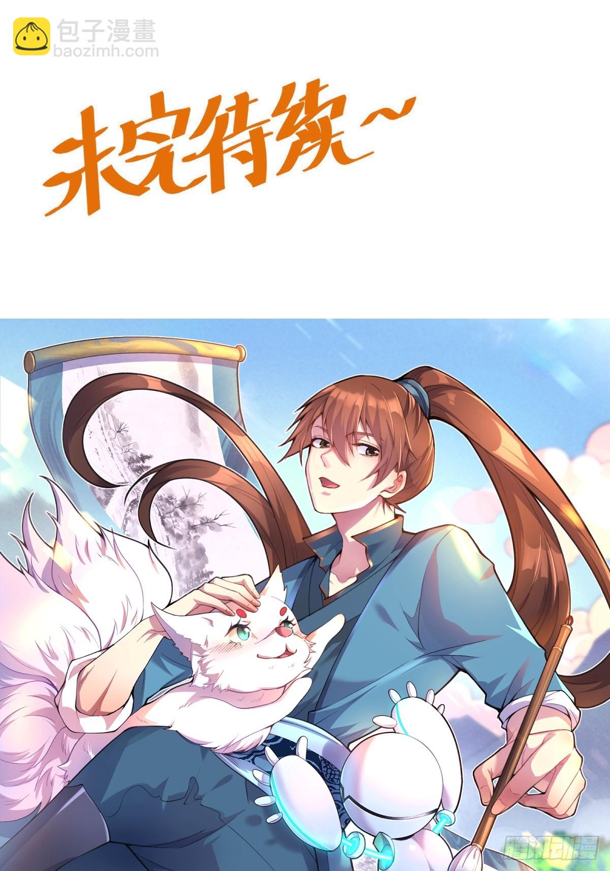 🍜原来我是修仙大佬 159话 第42页