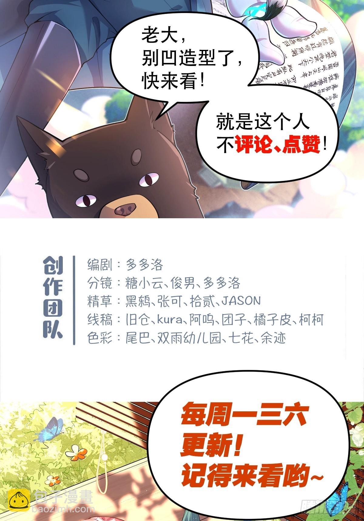 🍜原来我是修仙大佬 159话 第43页