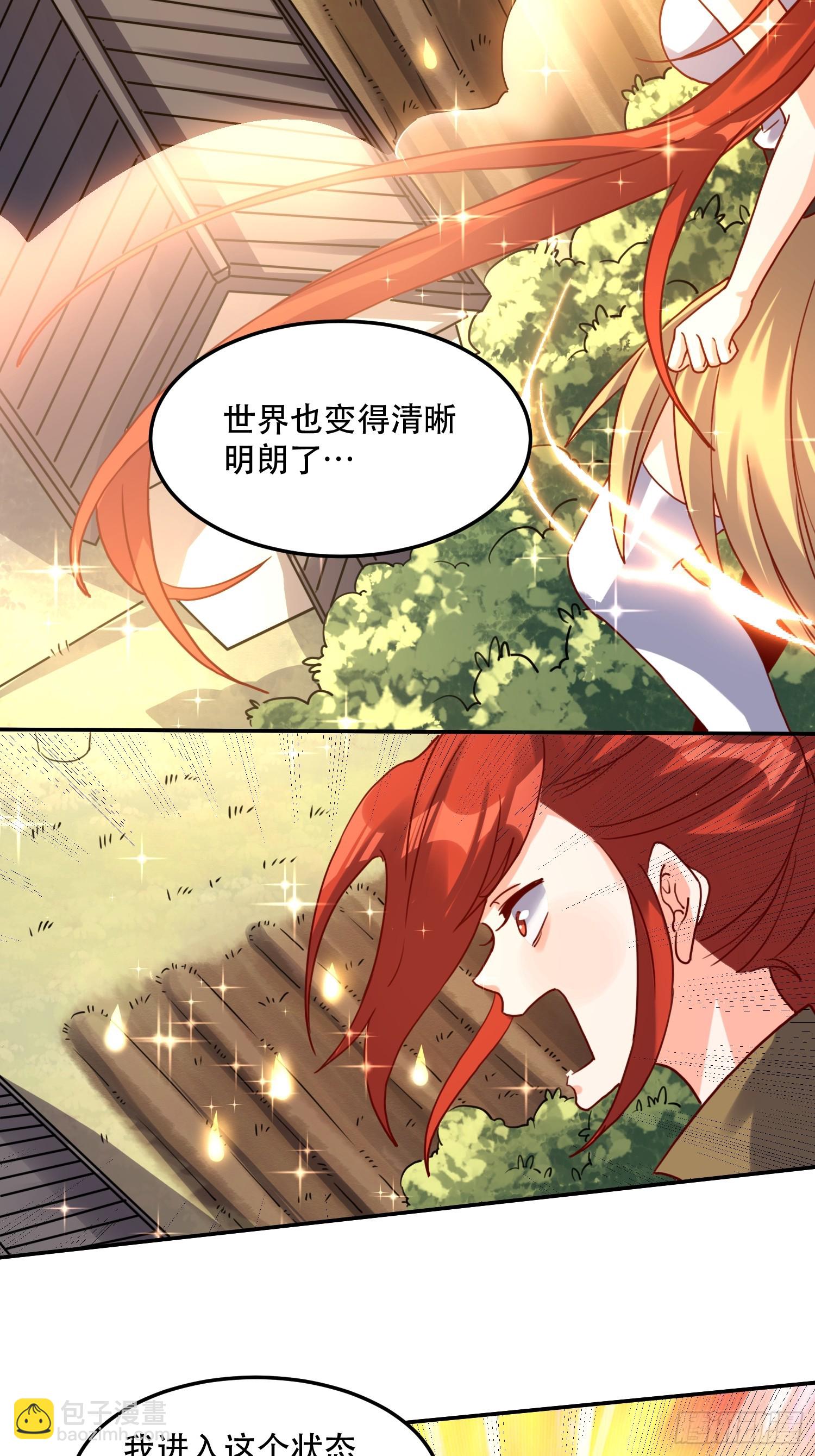 🍜原来我是修仙大佬 159话 第6页