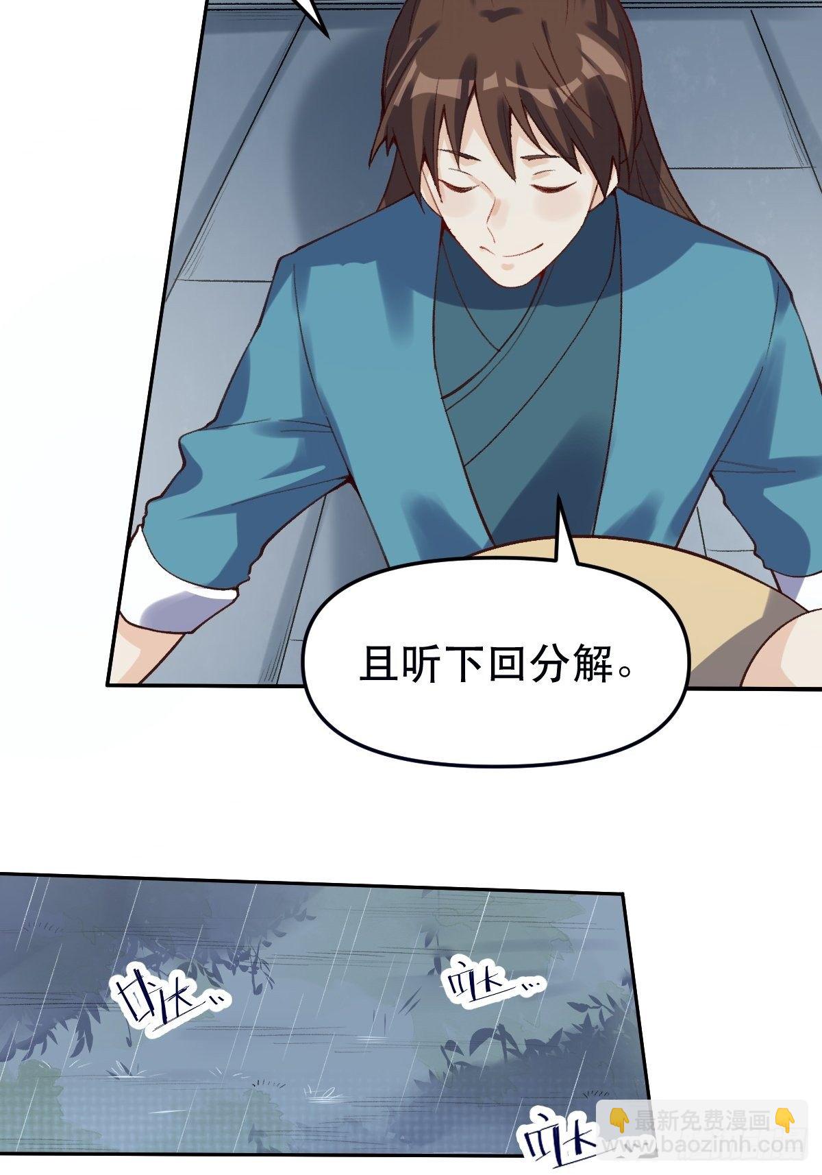 🍜原来我是修仙大佬 第十六话 第11页