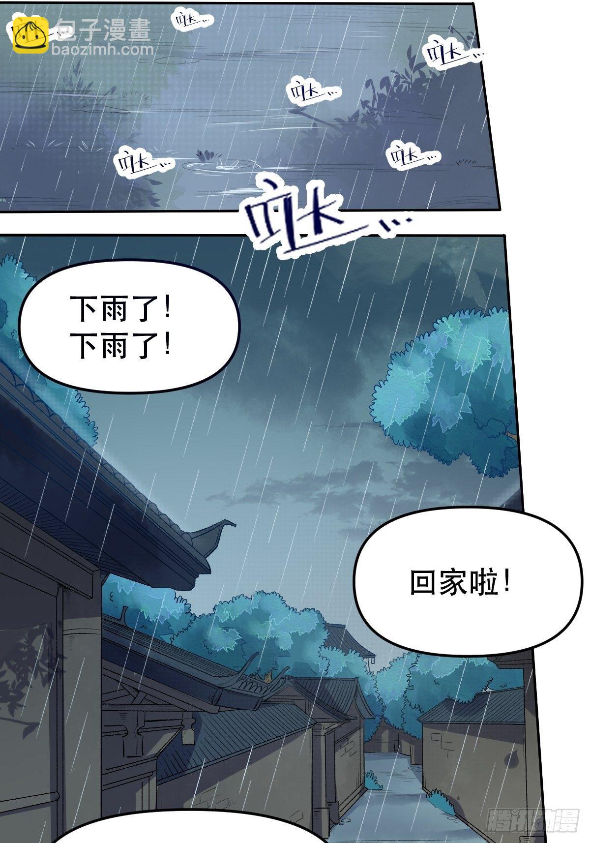 🍜原来我是修仙大佬 第十六话 第12页