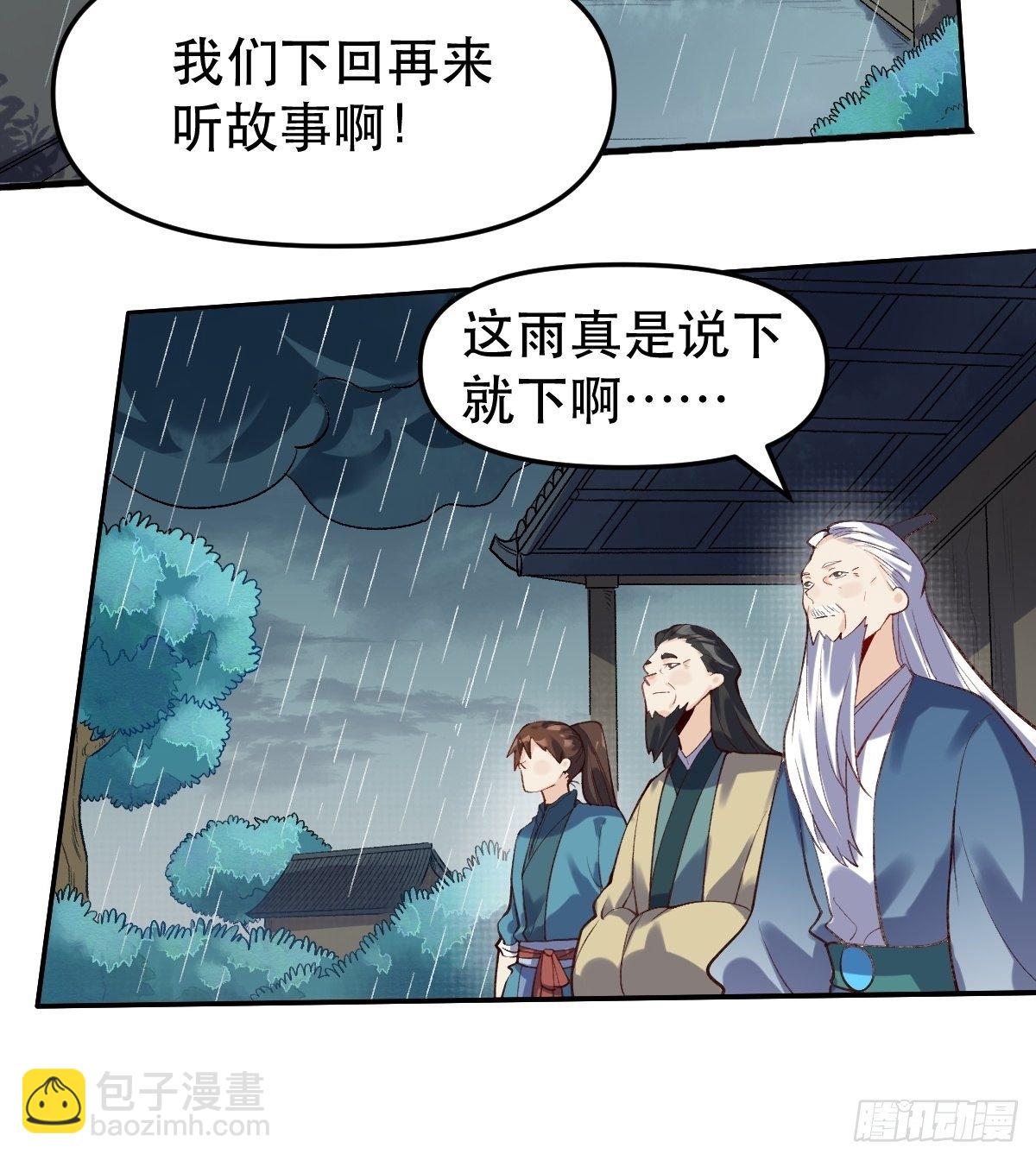 🍜原来我是修仙大佬 第十六话 第13页