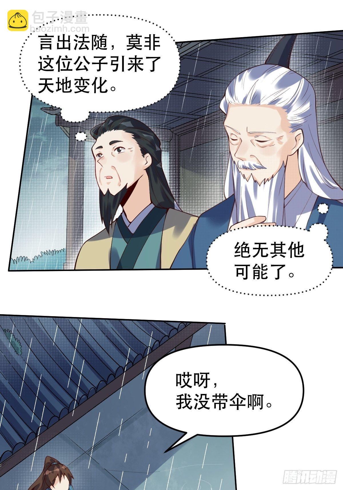 🍜原来我是修仙大佬 第十六话 第14页