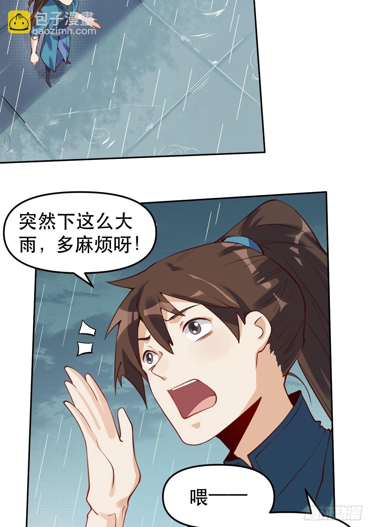 🍜原来我是修仙大佬 第十六话 第15页