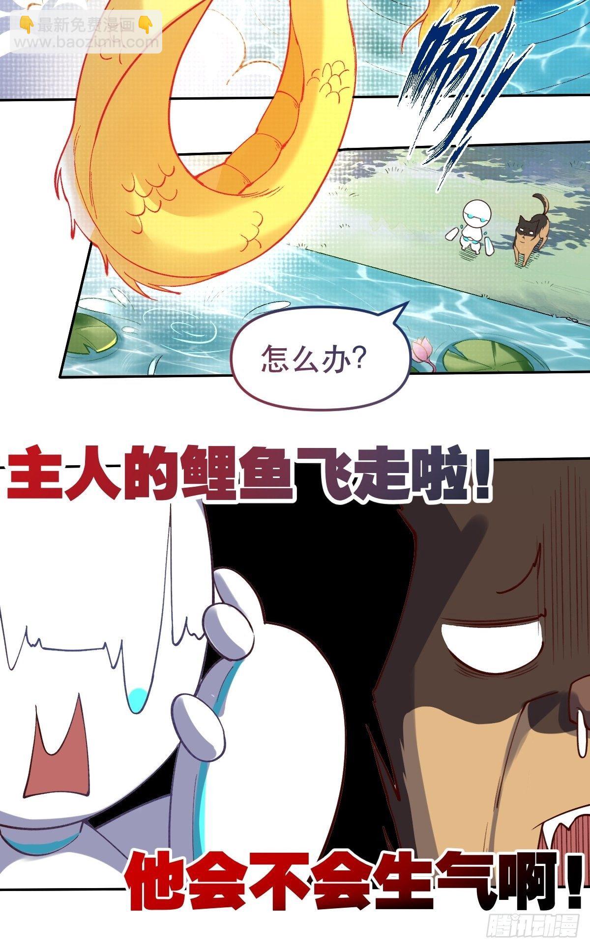 🍜原来我是修仙大佬 第十六话 第19页