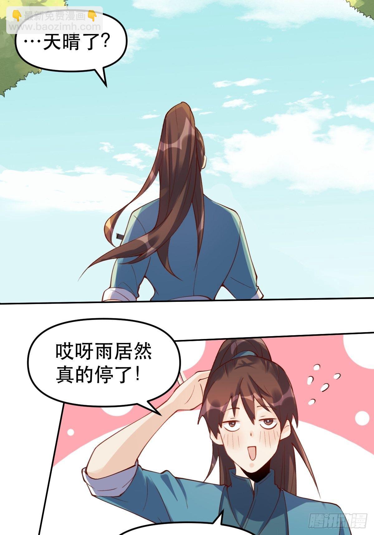 🍜原来我是修仙大佬 第十六话 第21页