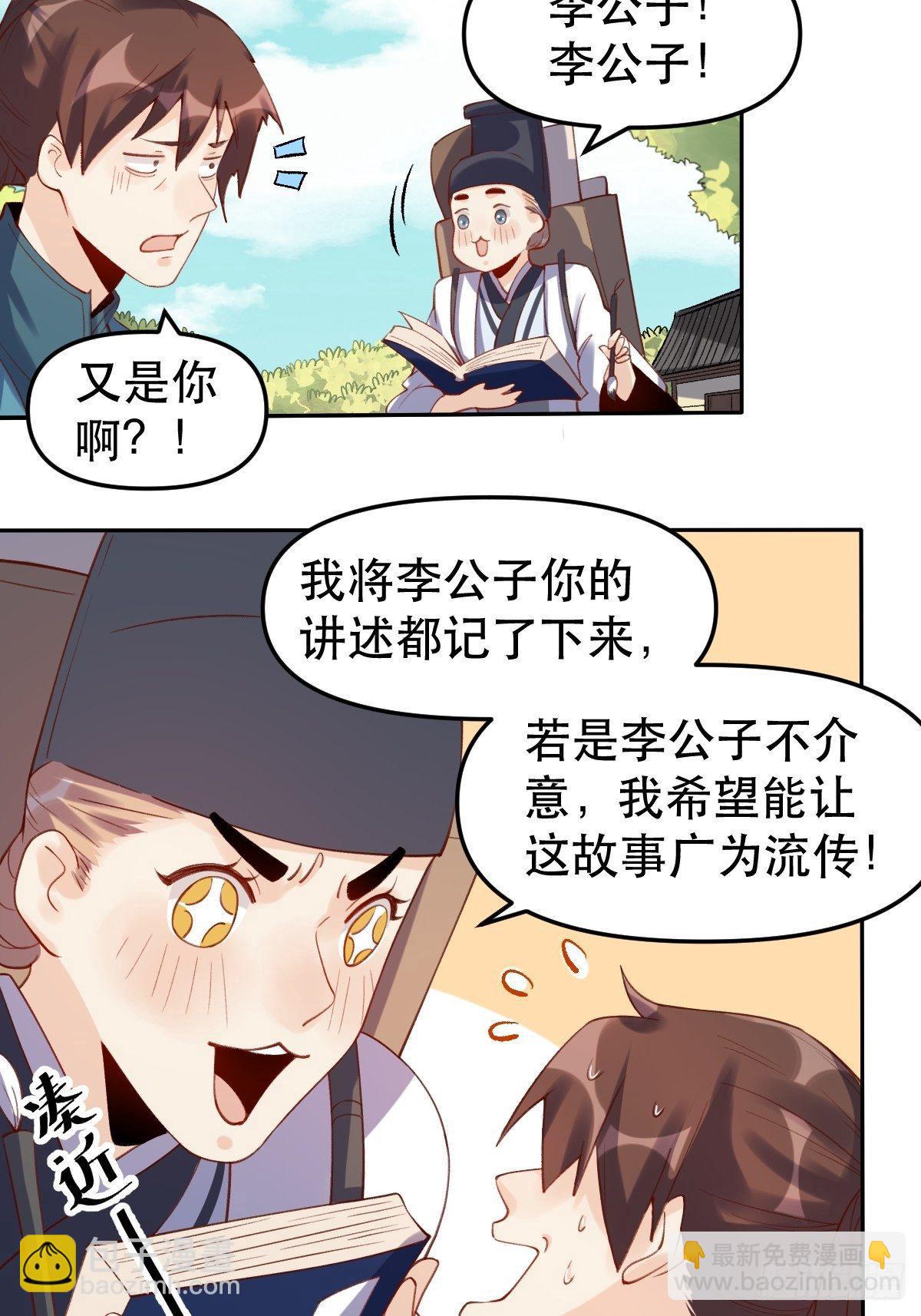 🍜原来我是修仙大佬 第十六话 第23页