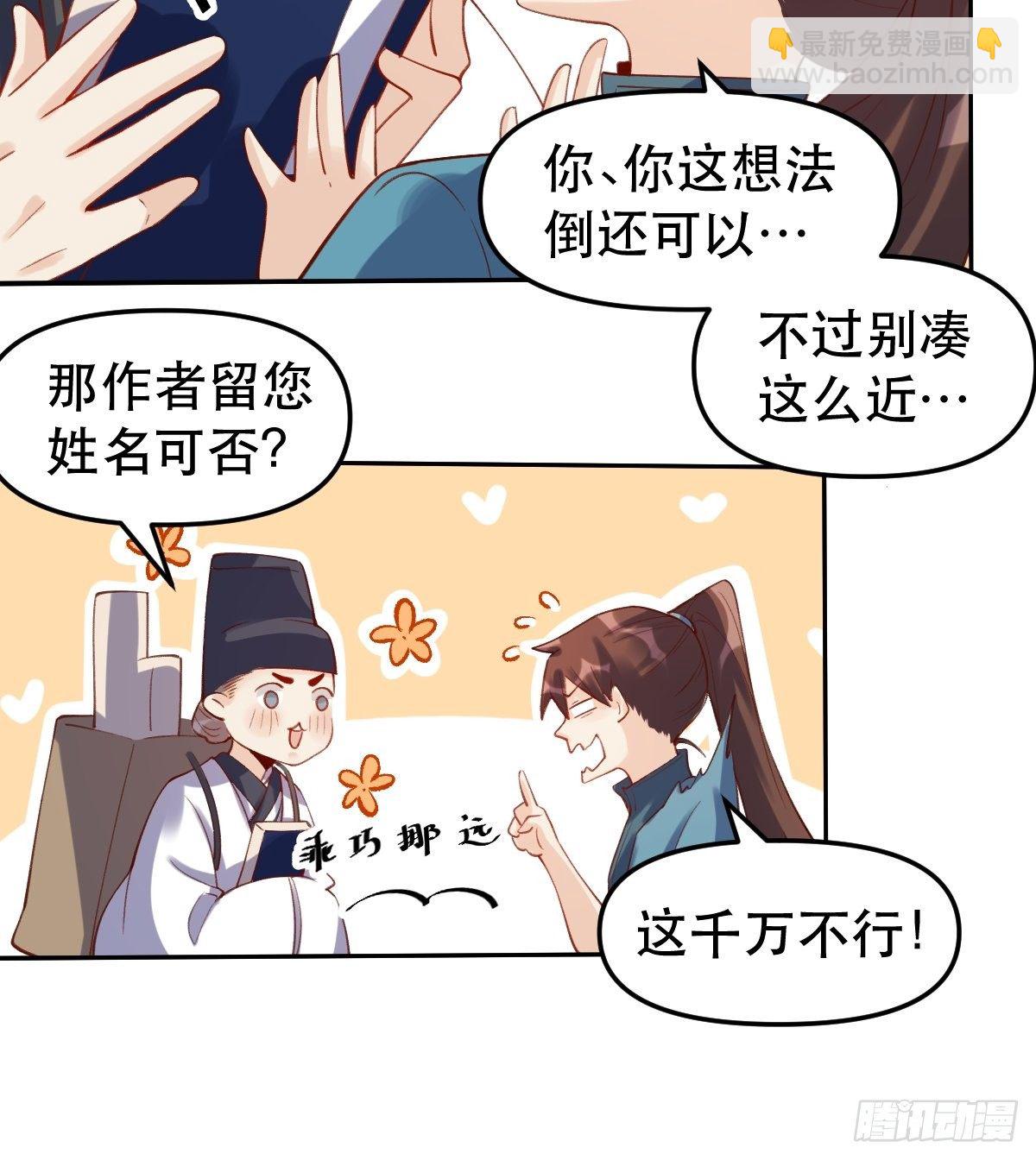 🍜原来我是修仙大佬 第十六话 第24页