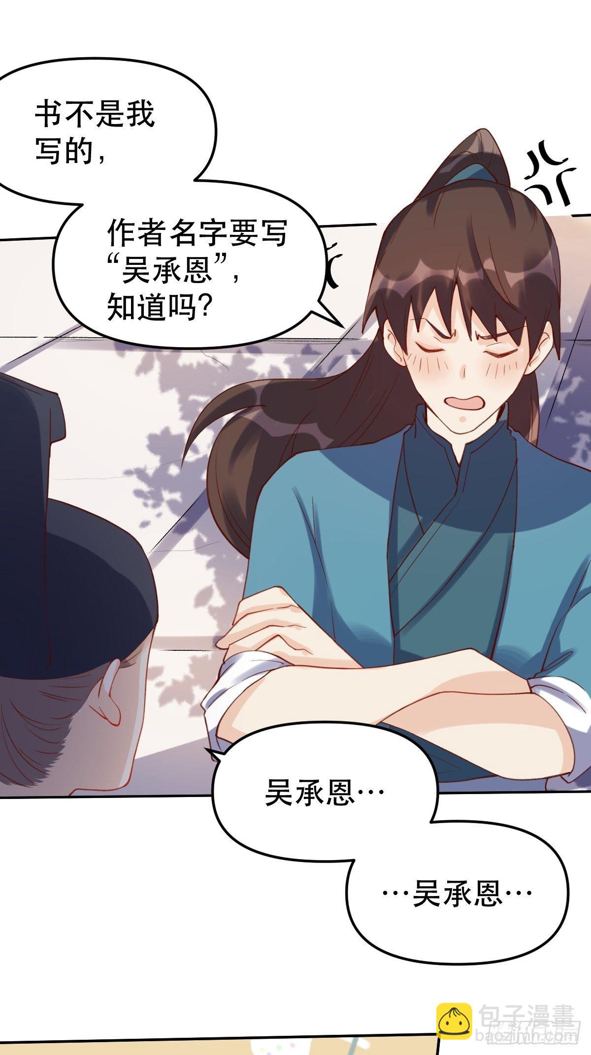 🍜原来我是修仙大佬 第十六话 第25页