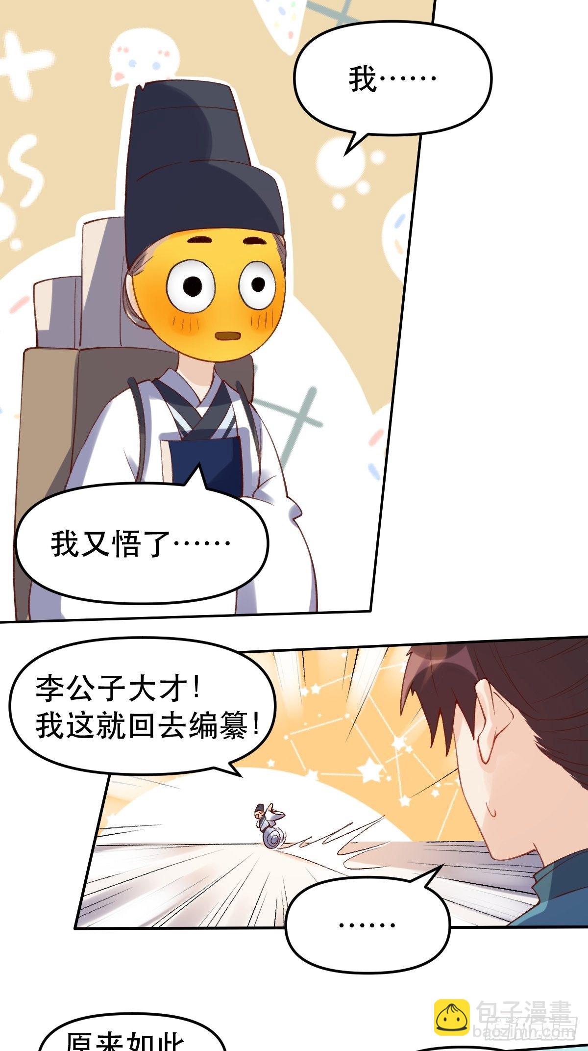 🍜原来我是修仙大佬 第十六话 第26页