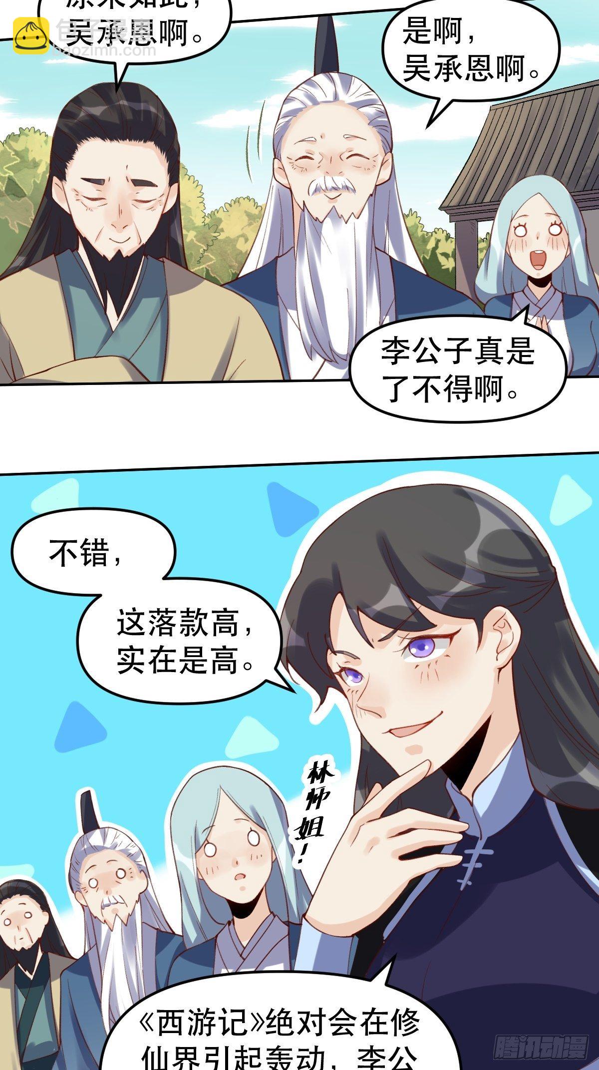 🍜原来我是修仙大佬 第十六话 第27页