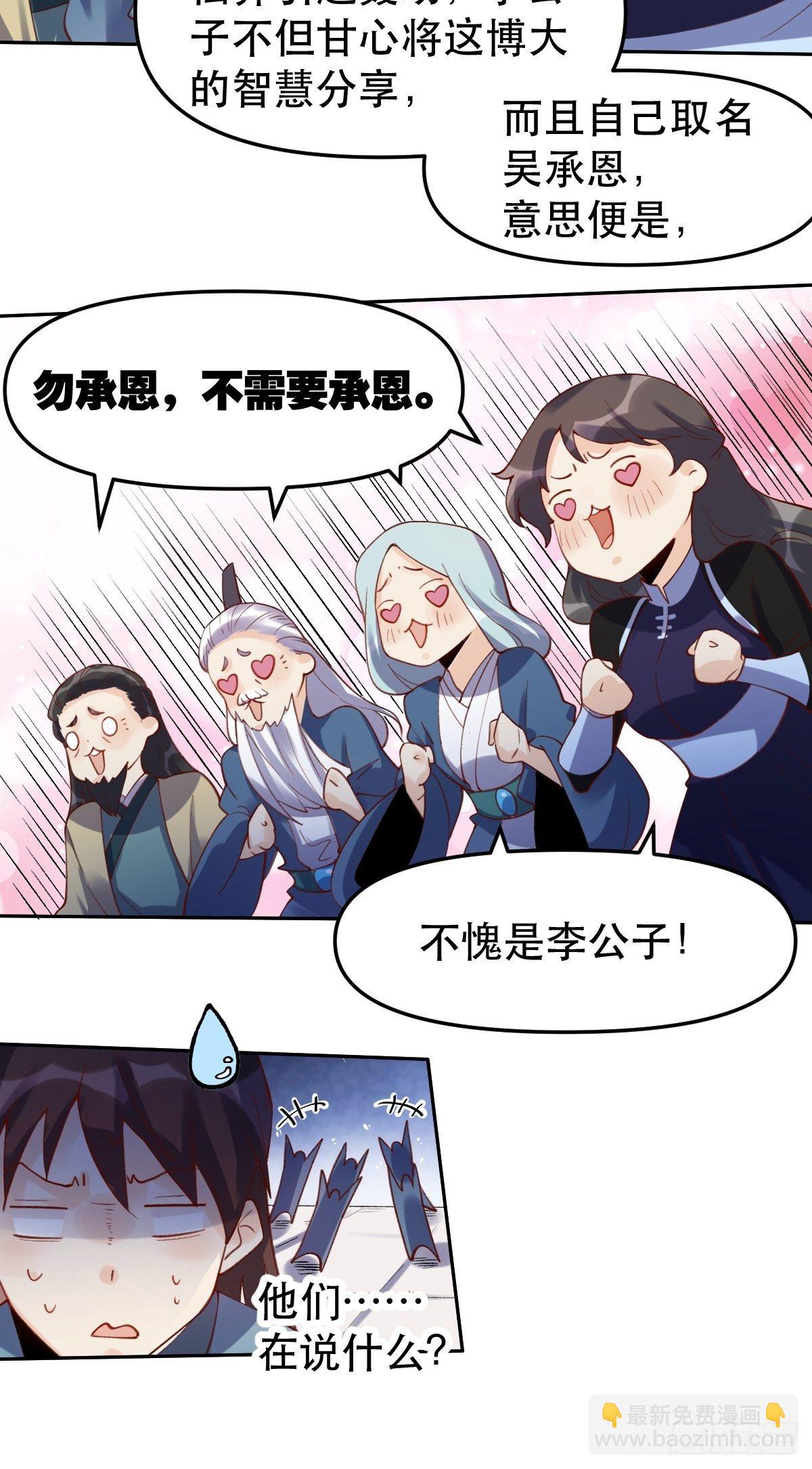 🍜原来我是修仙大佬 第十六话 第28页