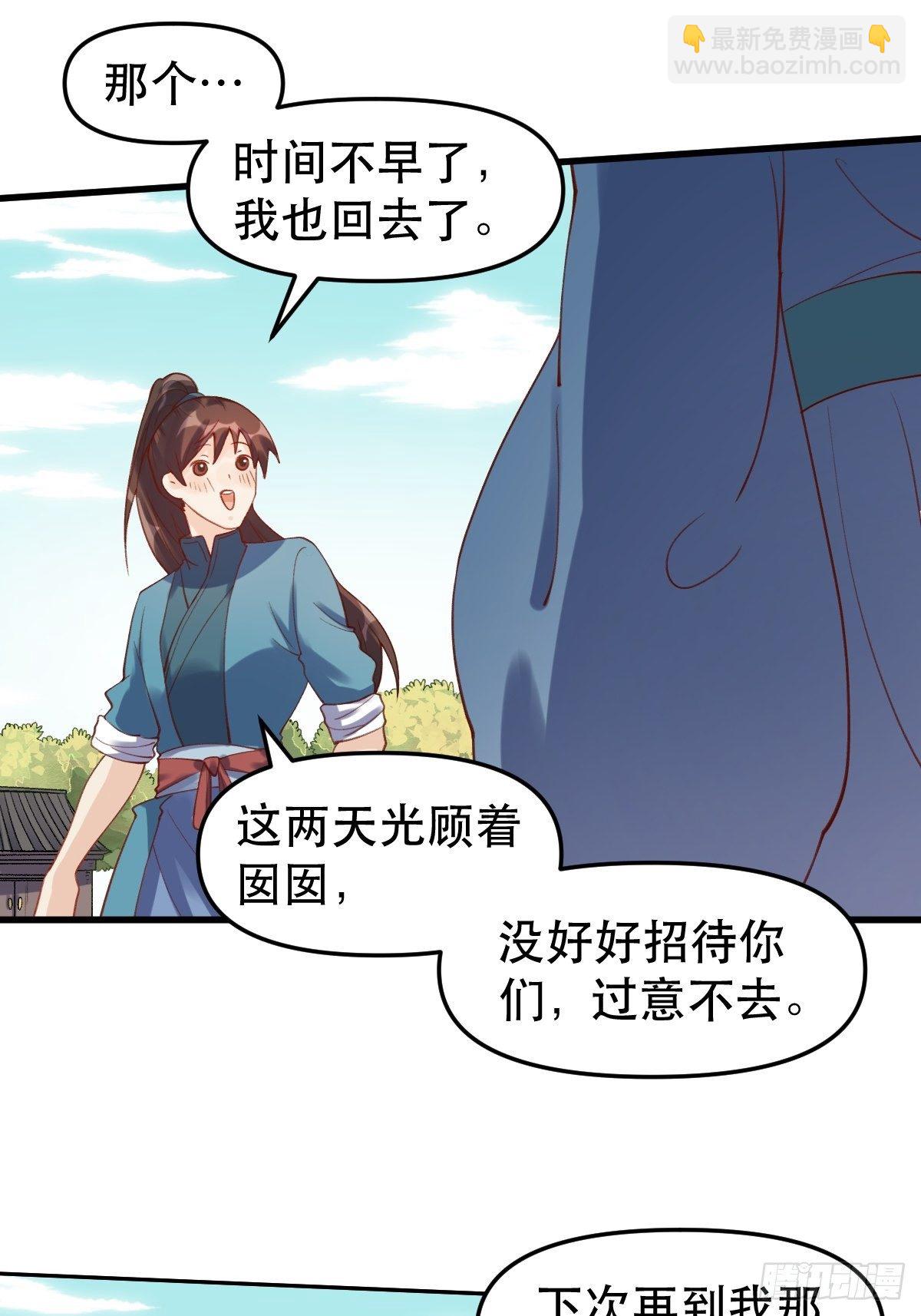 🍜原来我是修仙大佬 第十六话 第29页