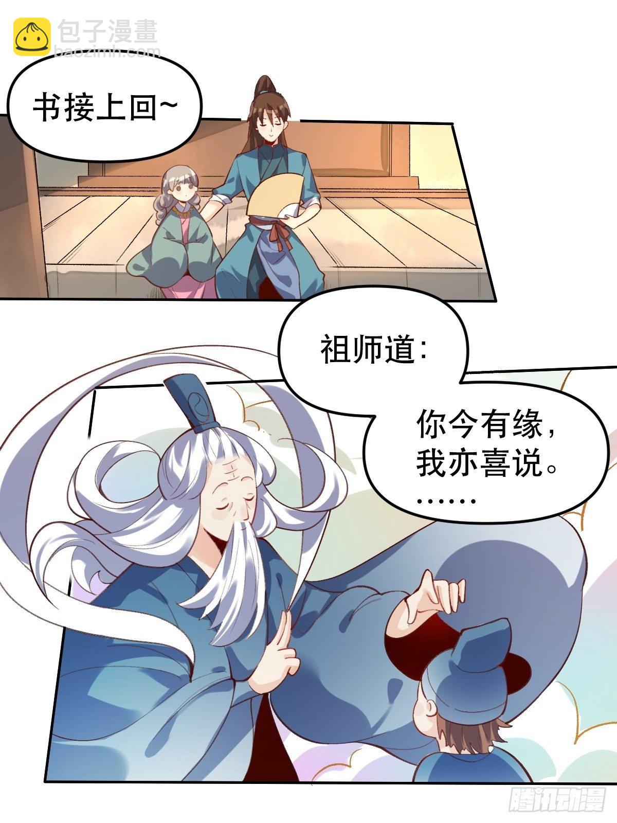 🍜原来我是修仙大佬 第十六话 第3页