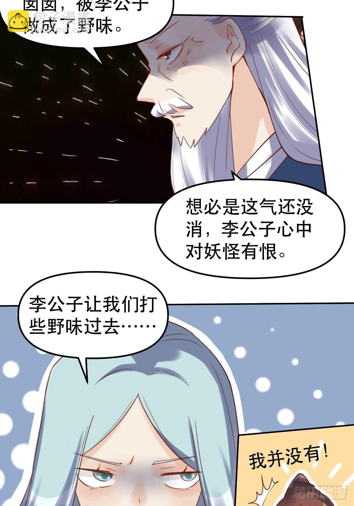 🍜原来我是修仙大佬 第十六话 第32页