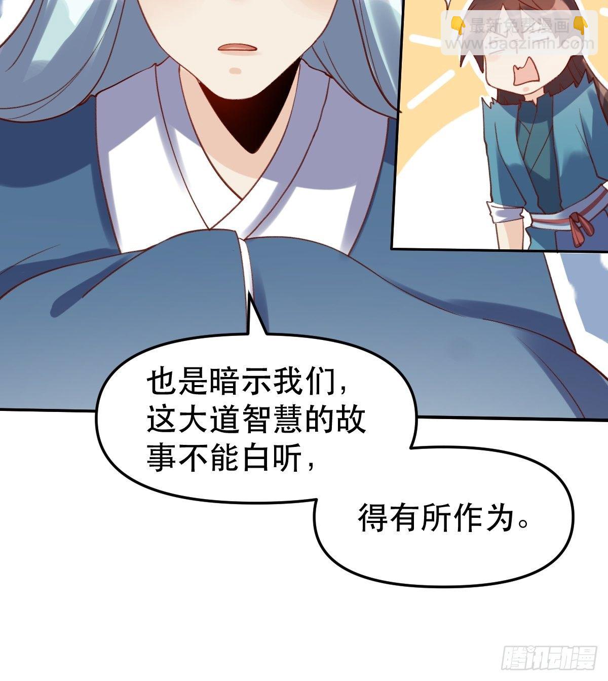 🍜原来我是修仙大佬 第十六话 第33页