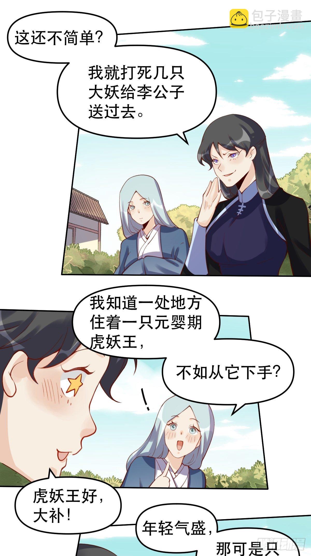 🍜原来我是修仙大佬 第十六话 第34页
