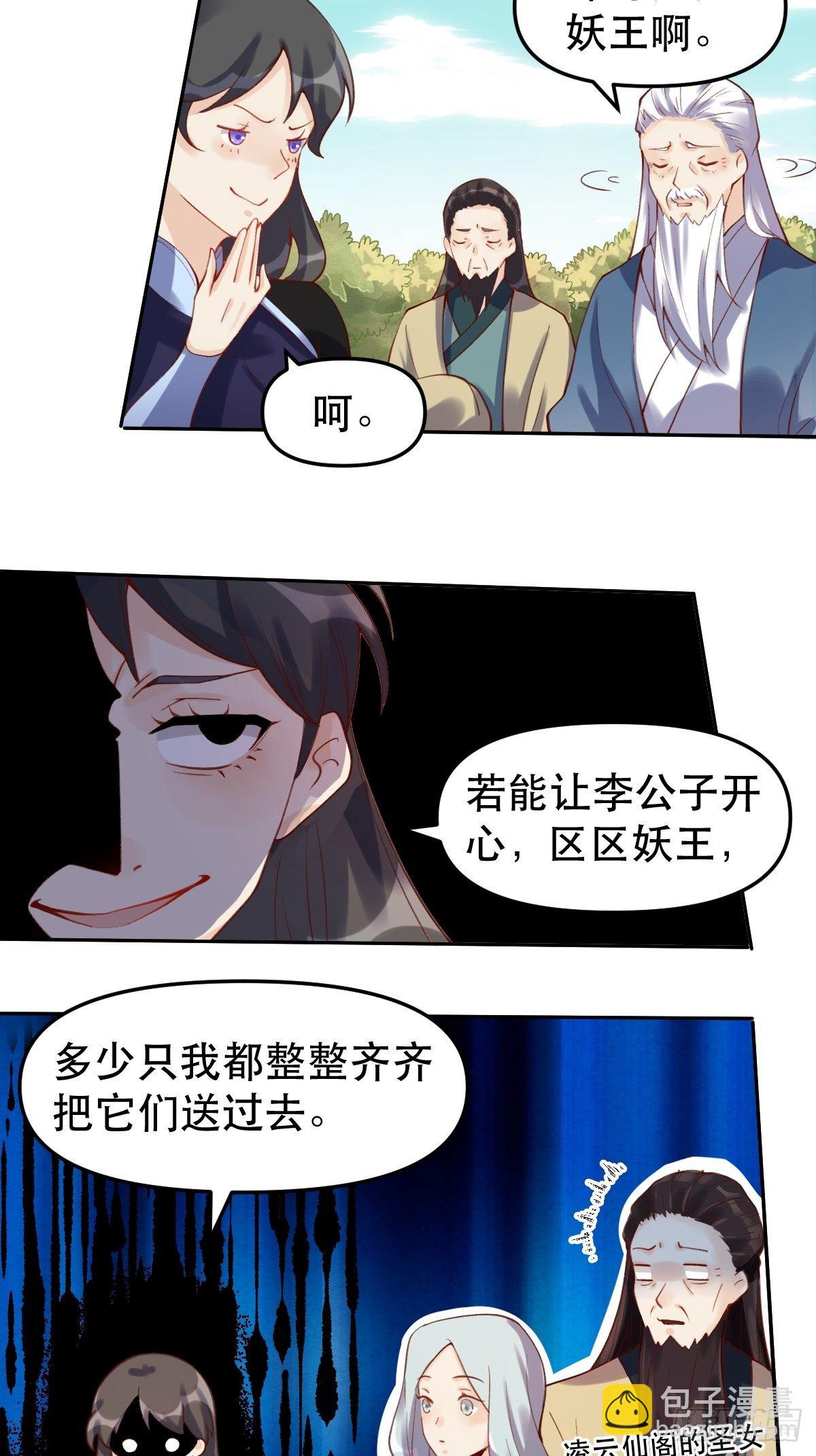 🍜原来我是修仙大佬 第十六话 第35页