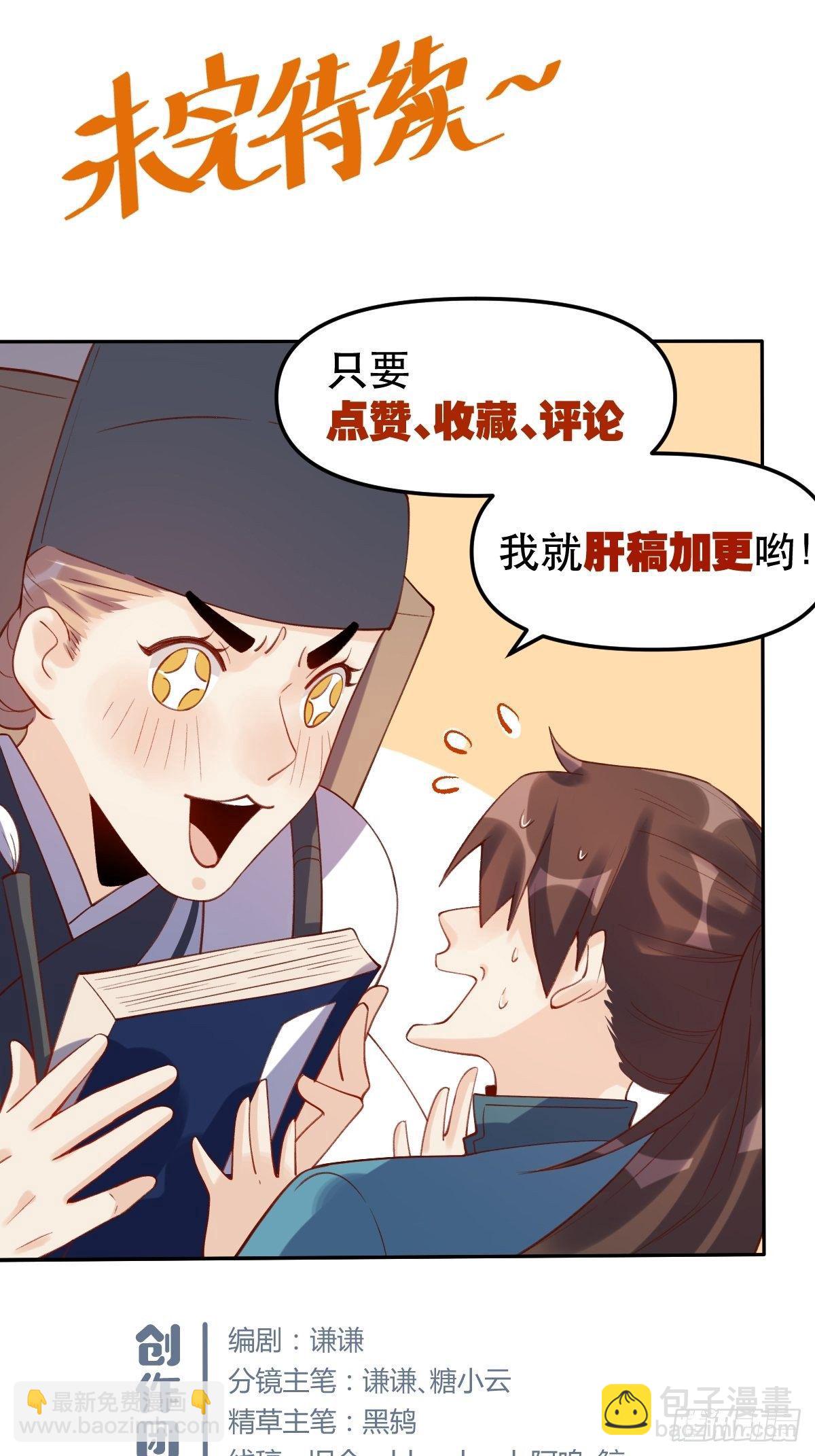 🍜原来我是修仙大佬 第十六话 第39页