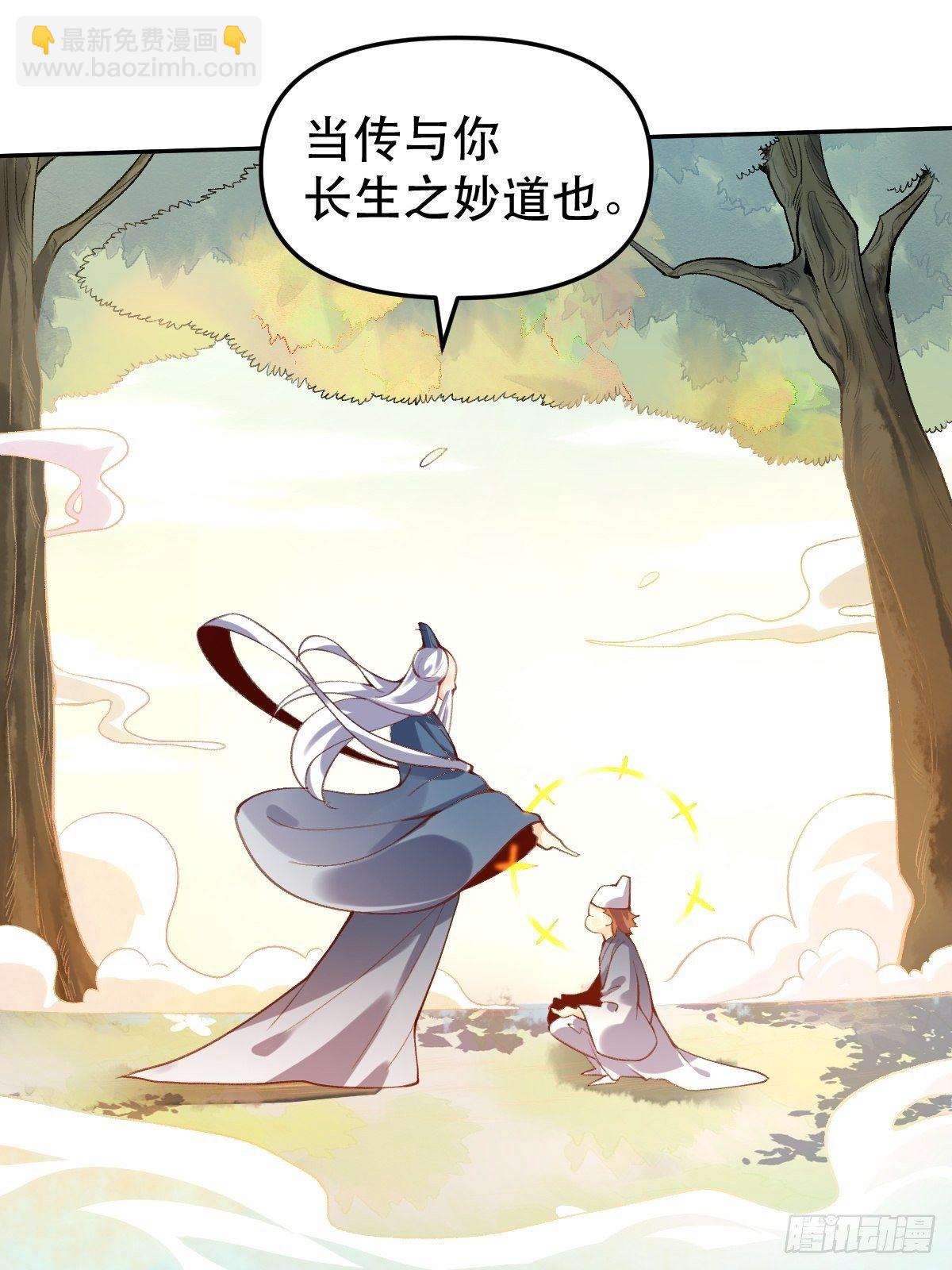 🍜原来我是修仙大佬 第十六话 第4页