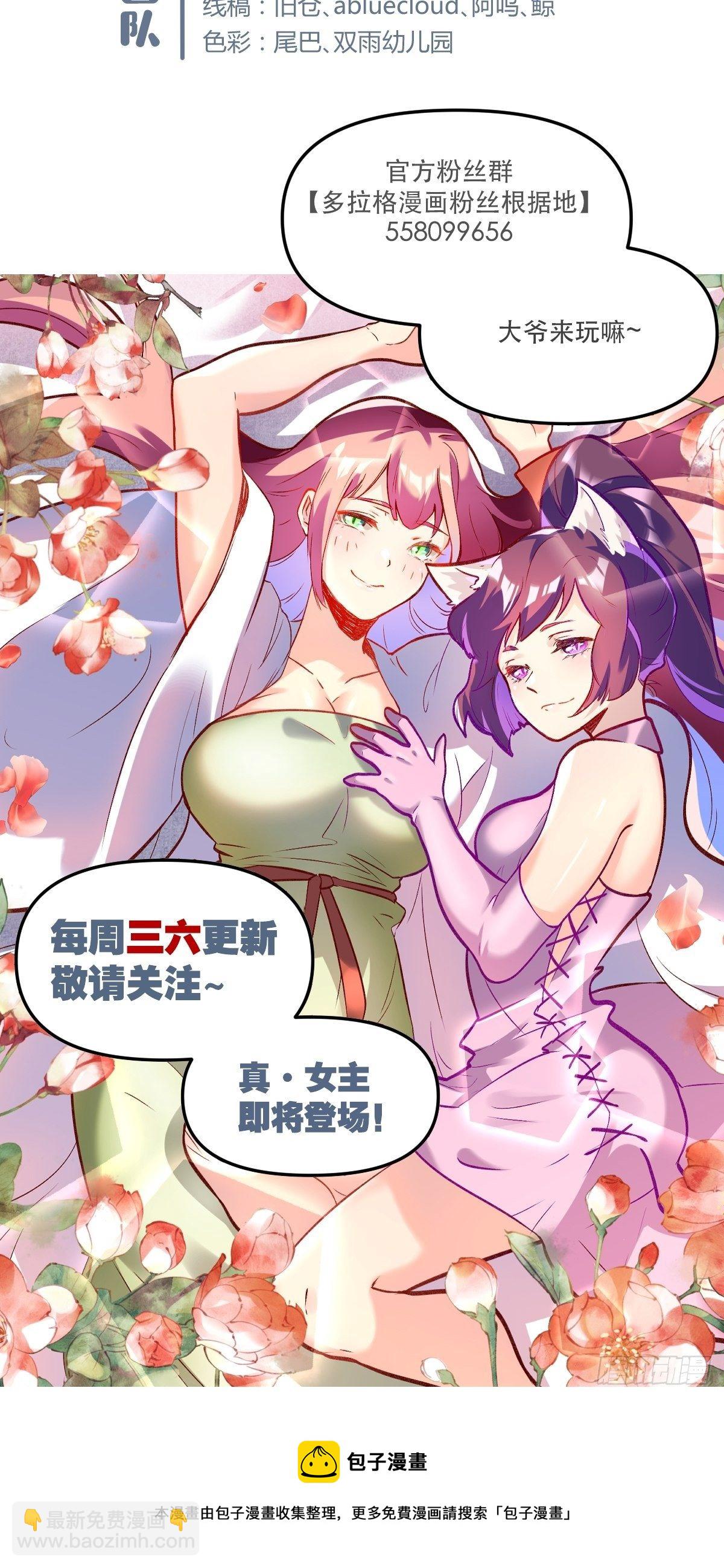 🍜原来我是修仙大佬 第十六话 第40页
