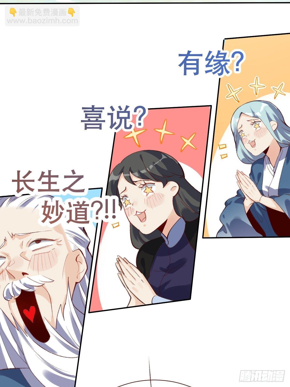 🍜原来我是修仙大佬 第十六话 第5页