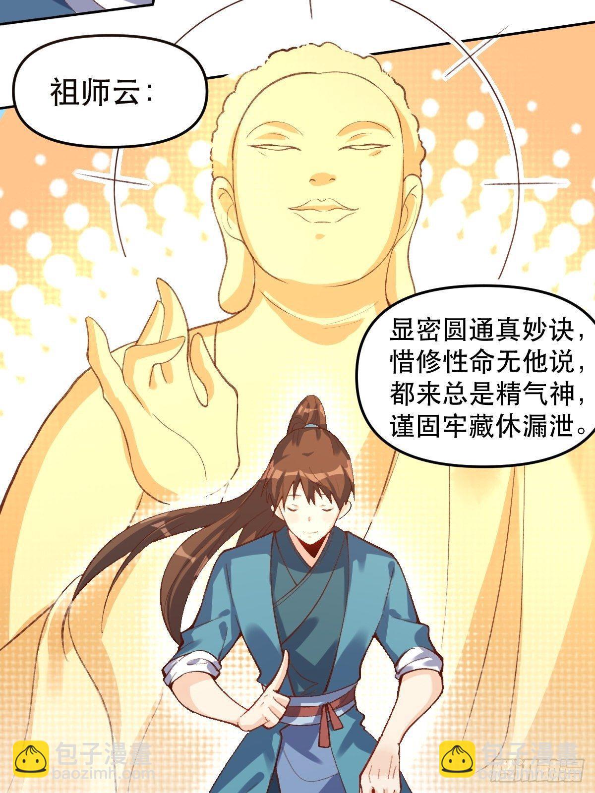🍜原来我是修仙大佬 第十六话 第6页