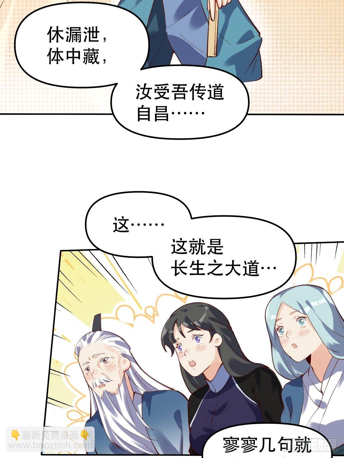 🍜原来我是修仙大佬 第十六话 第7页