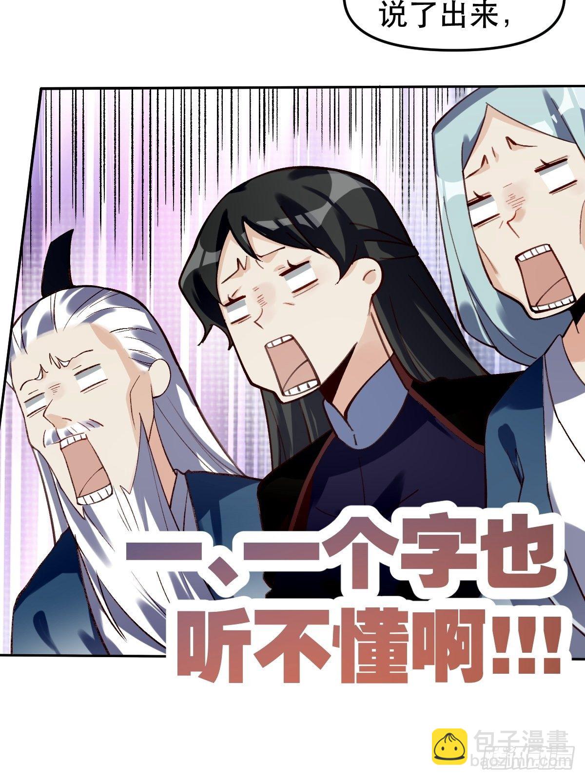 🍜原来我是修仙大佬 第十六话 第8页