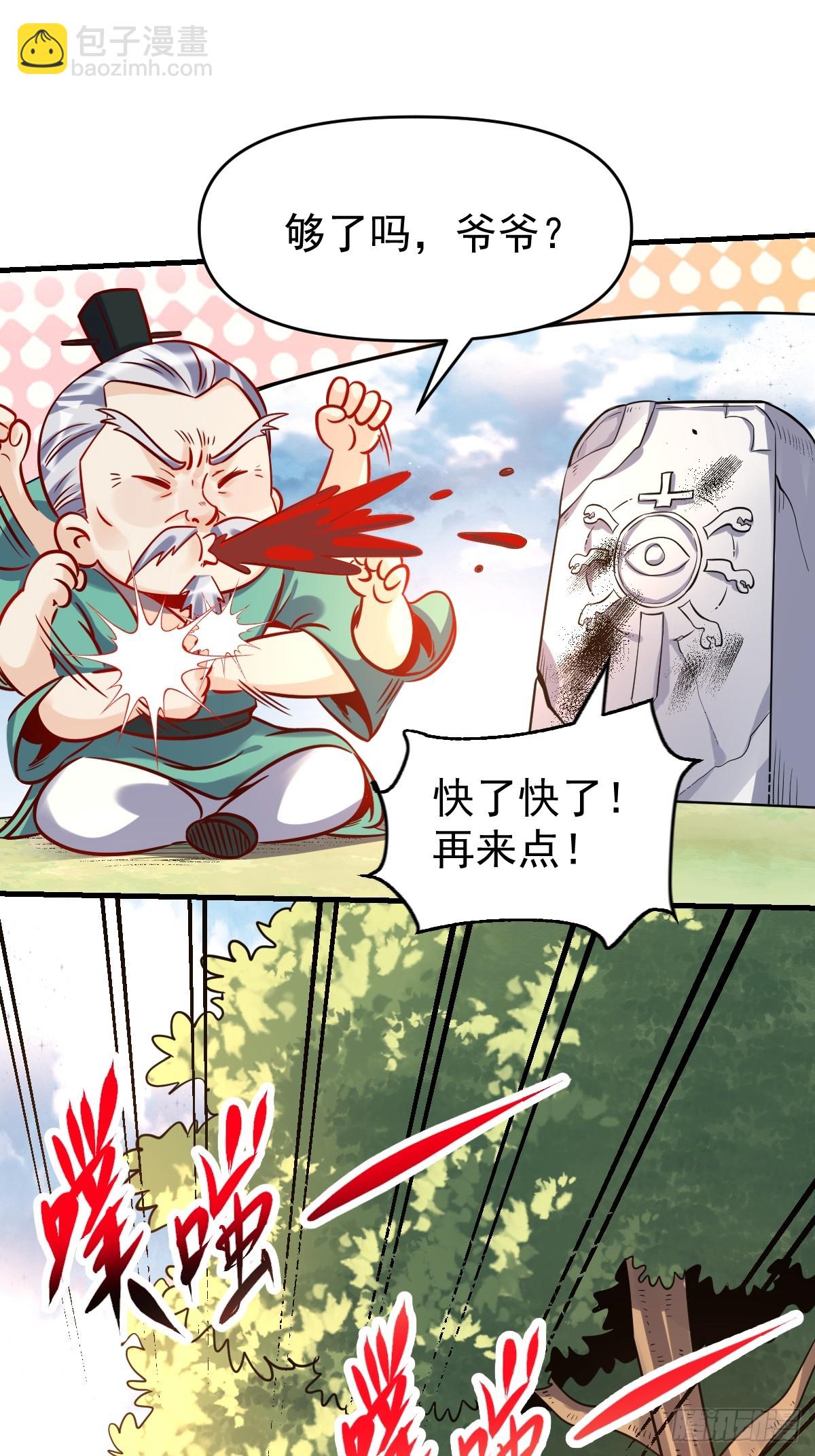 🍜原来我是修仙大佬 161话 第10页