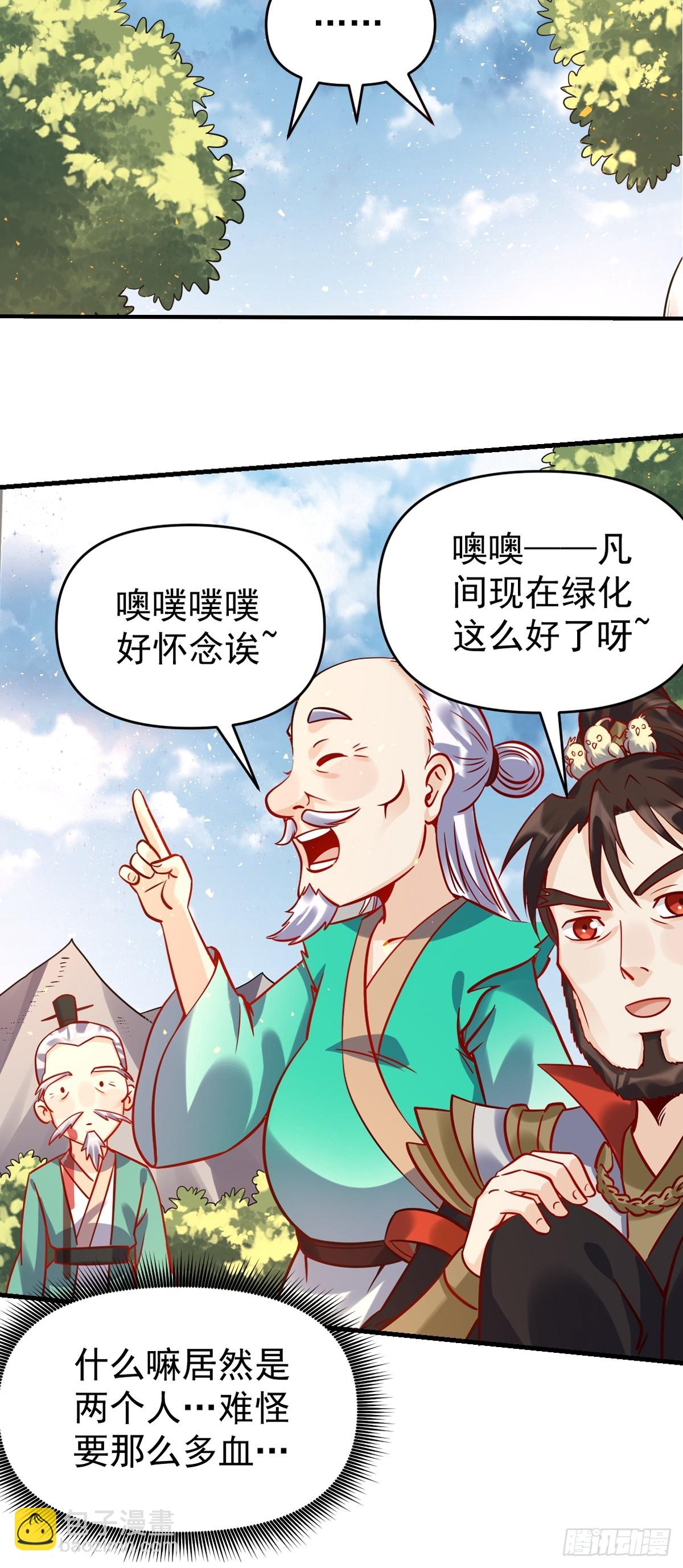 🍜原来我是修仙大佬 161话 第15页