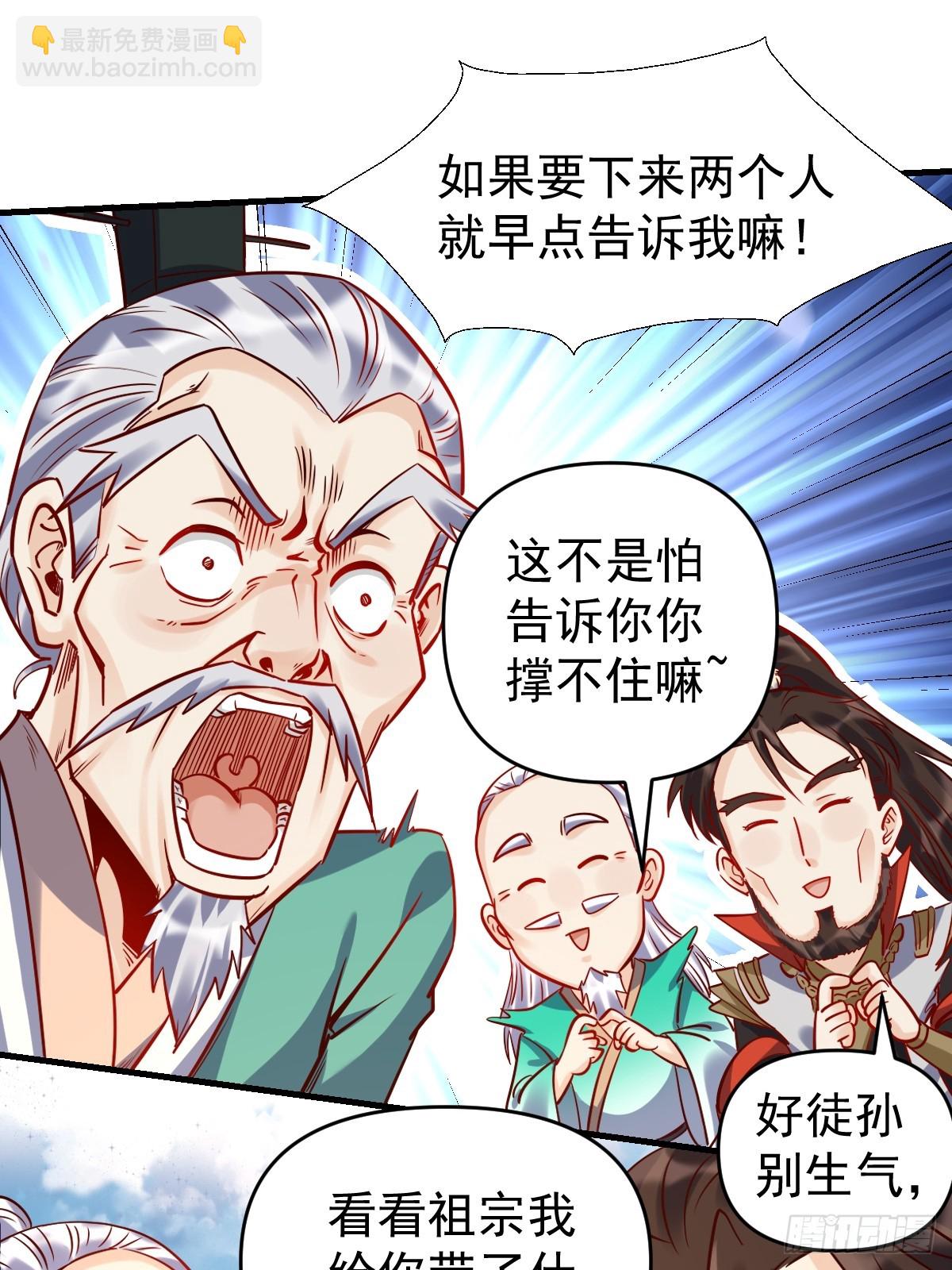 🍜原来我是修仙大佬 161话 第16页