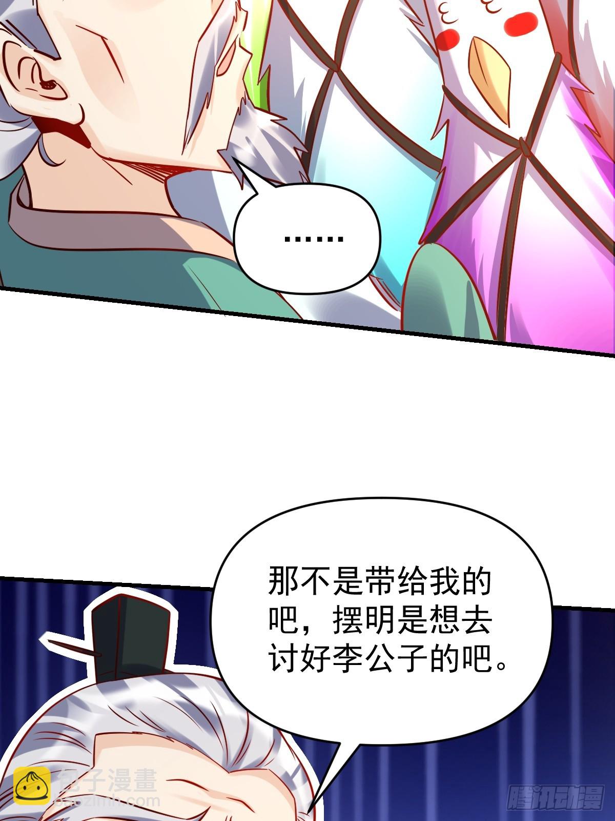 🍜原来我是修仙大佬 161话 第18页