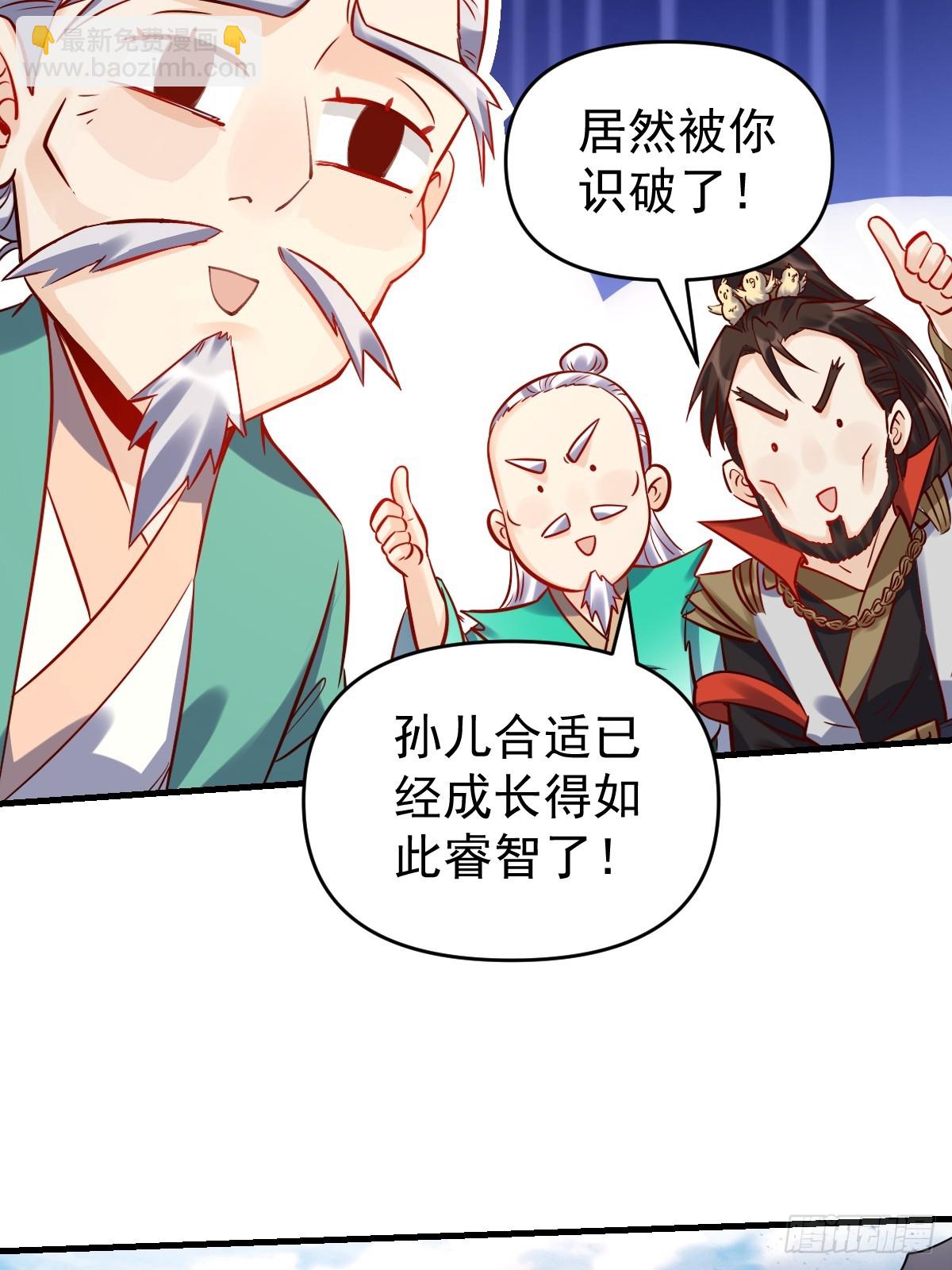 🍜原来我是修仙大佬 161话 第19页