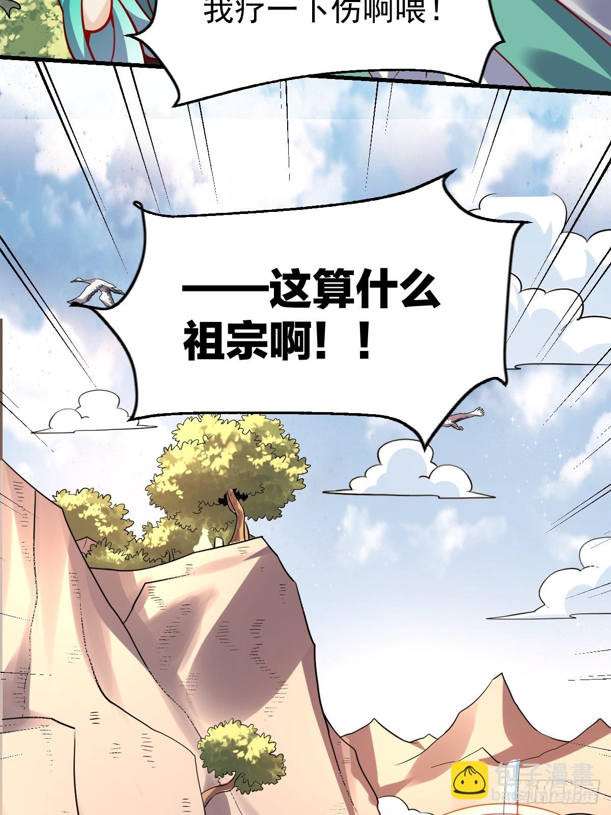 🍜原来我是修仙大佬 161话 第21页