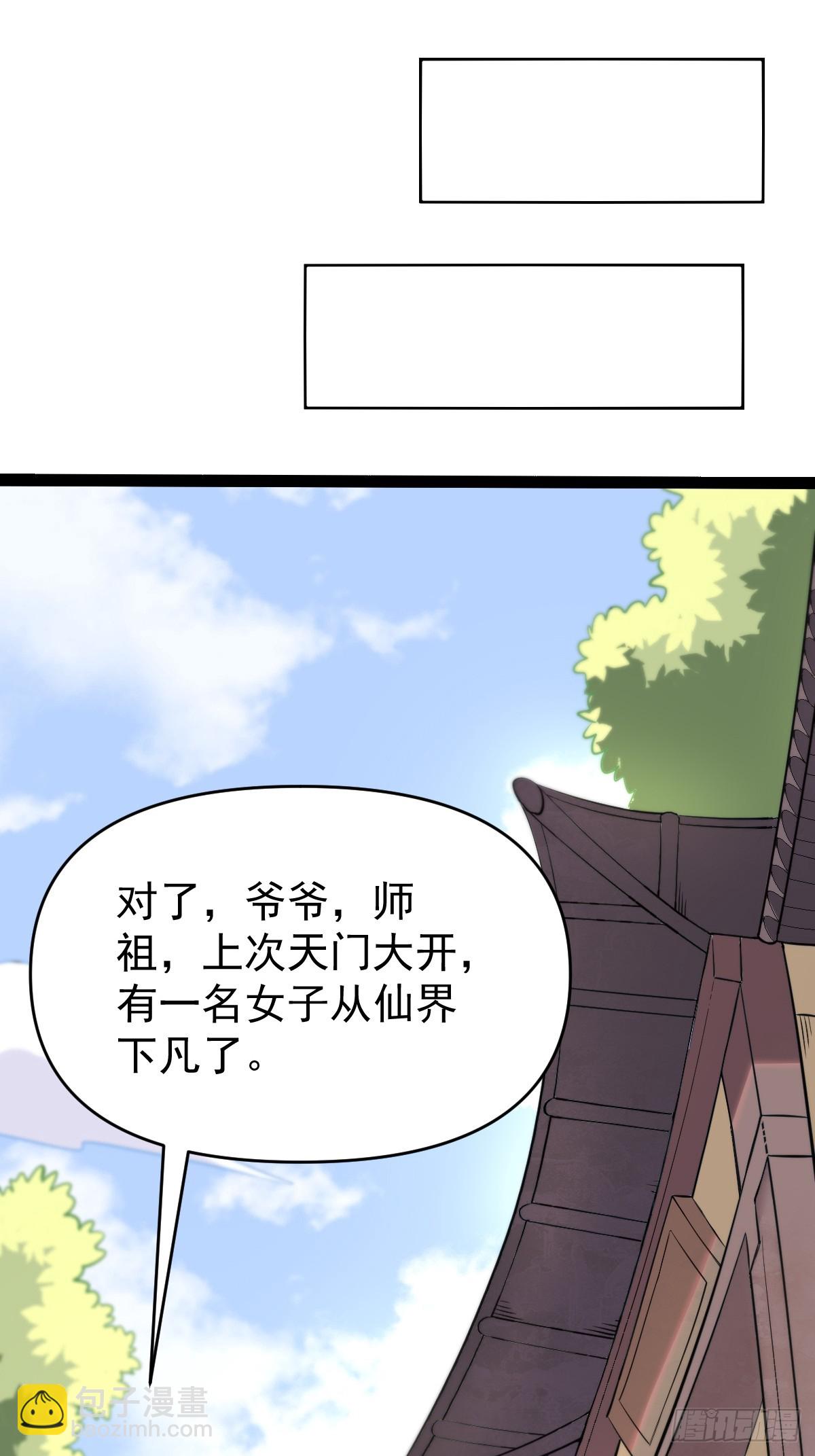🍜原来我是修仙大佬 161话 第23页