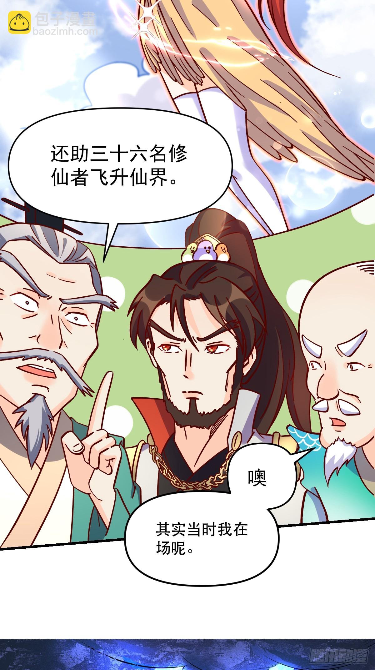 🍜原来我是修仙大佬 161话 第25页