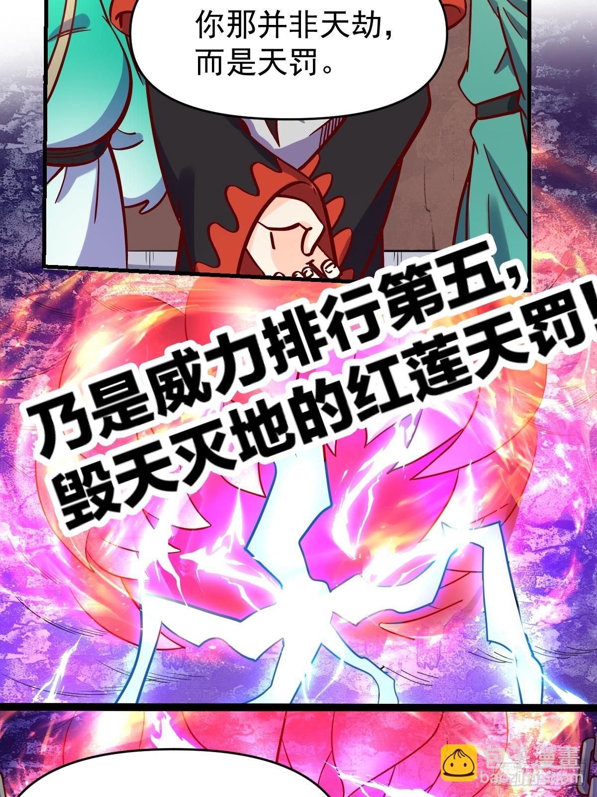 🍜原来我是修仙大佬 161话 第31页