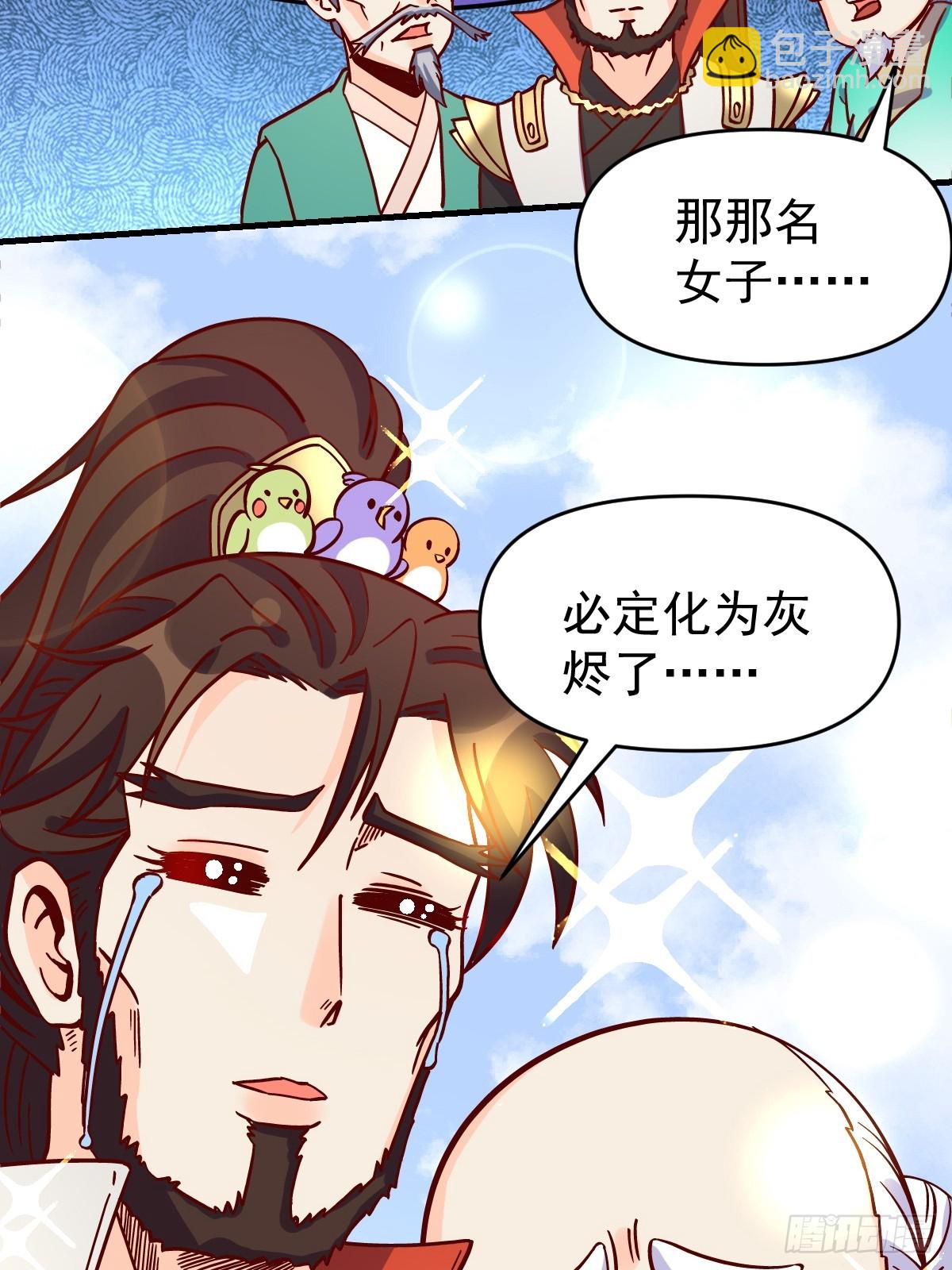 🍜原来我是修仙大佬 161话 第33页